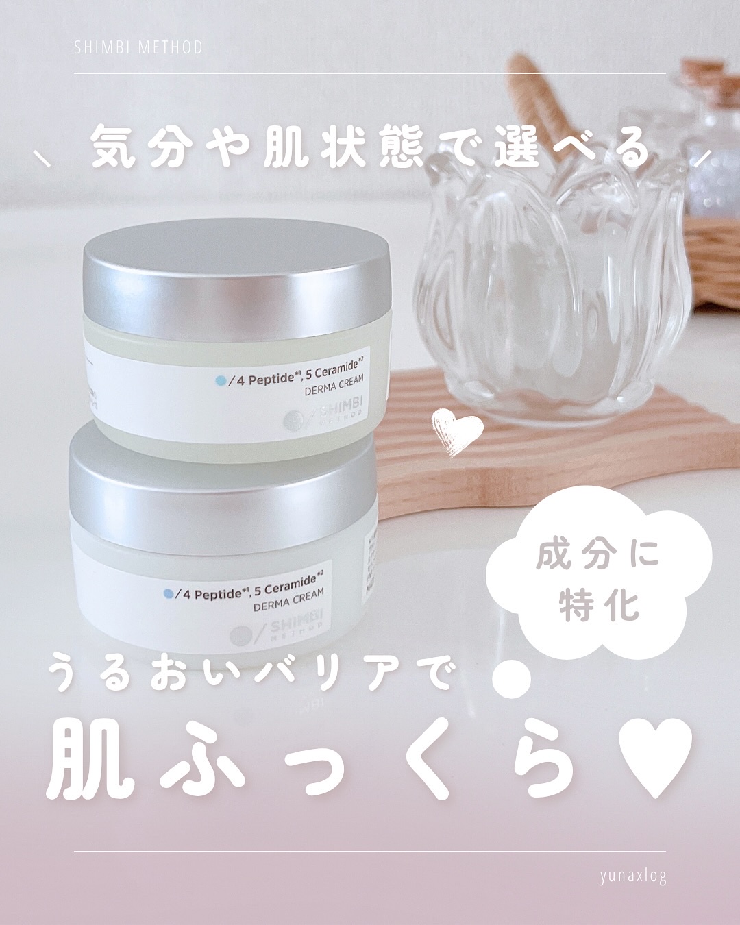 ３D*1モイストクリーム モイストクリア/SHIMBI METHOD/フェイスクリームを使ったクチコミ（1枚目）