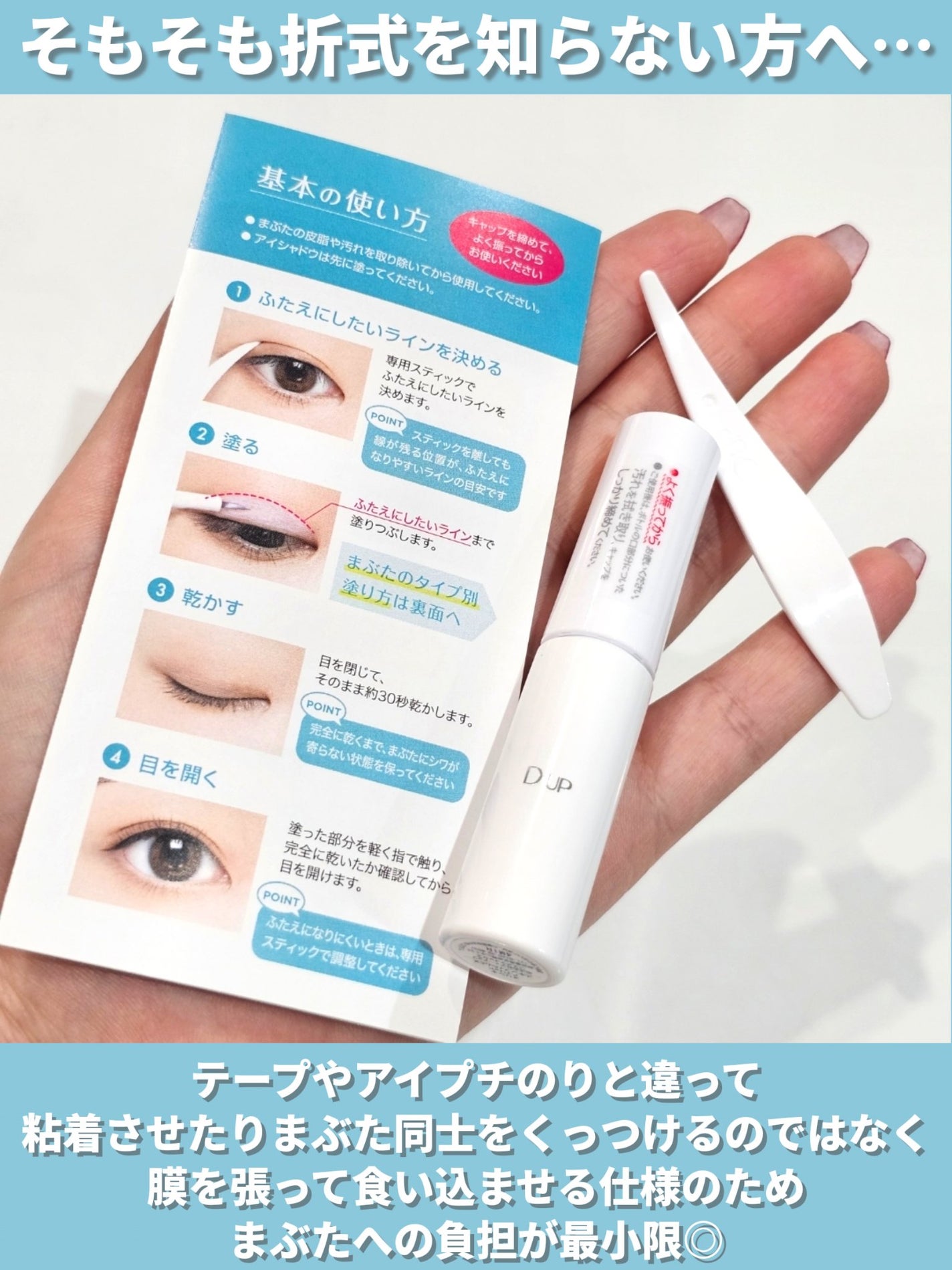 オリシキ アイリッドスキンフィルム EX/D-UP/二重まぶた用アイテムを使ったクチコミ(5枚目)