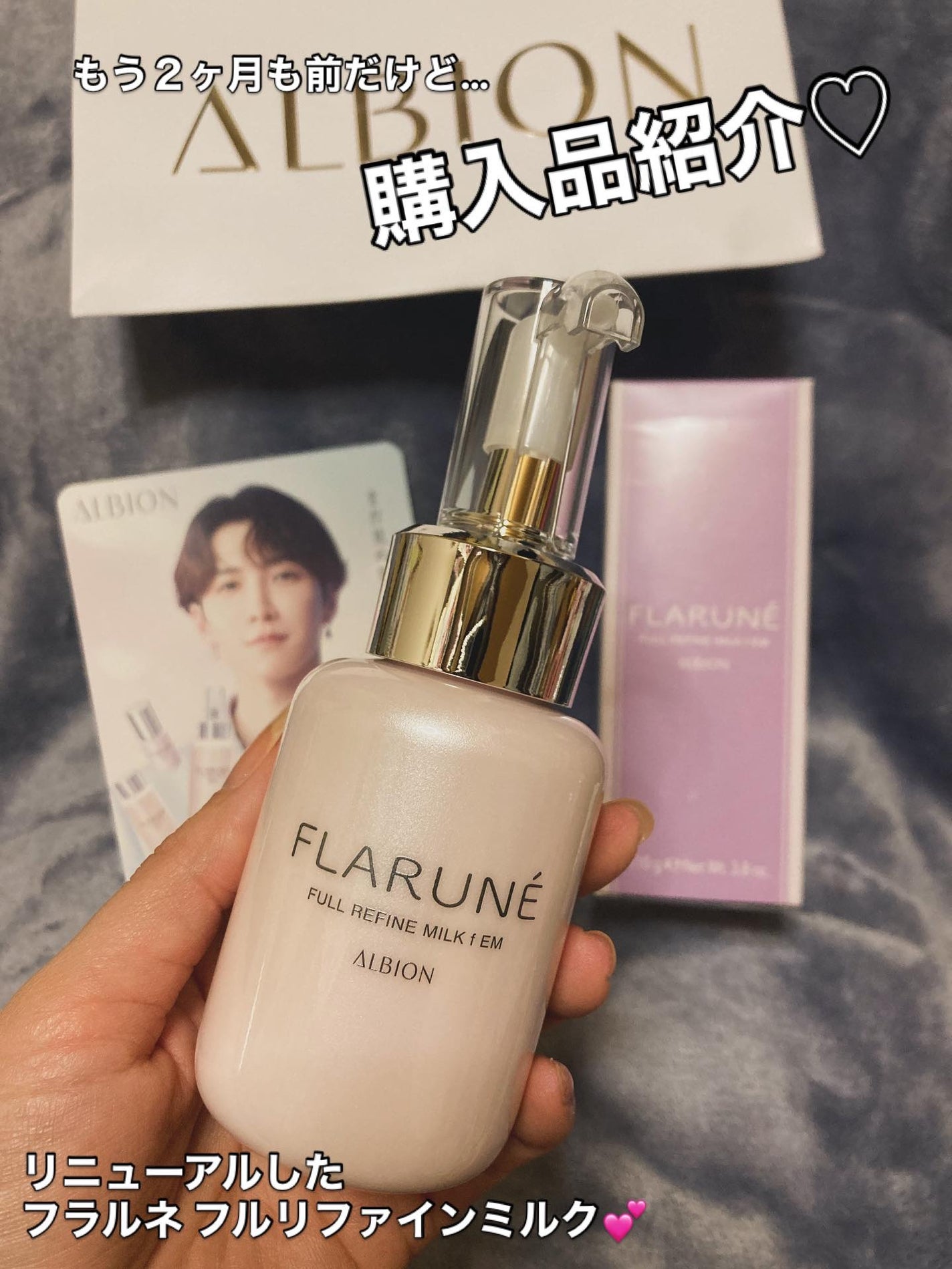 フラルネ フルリファイン ミルク f EM/ALBION/乳液を使ったクチコミ(1枚目)