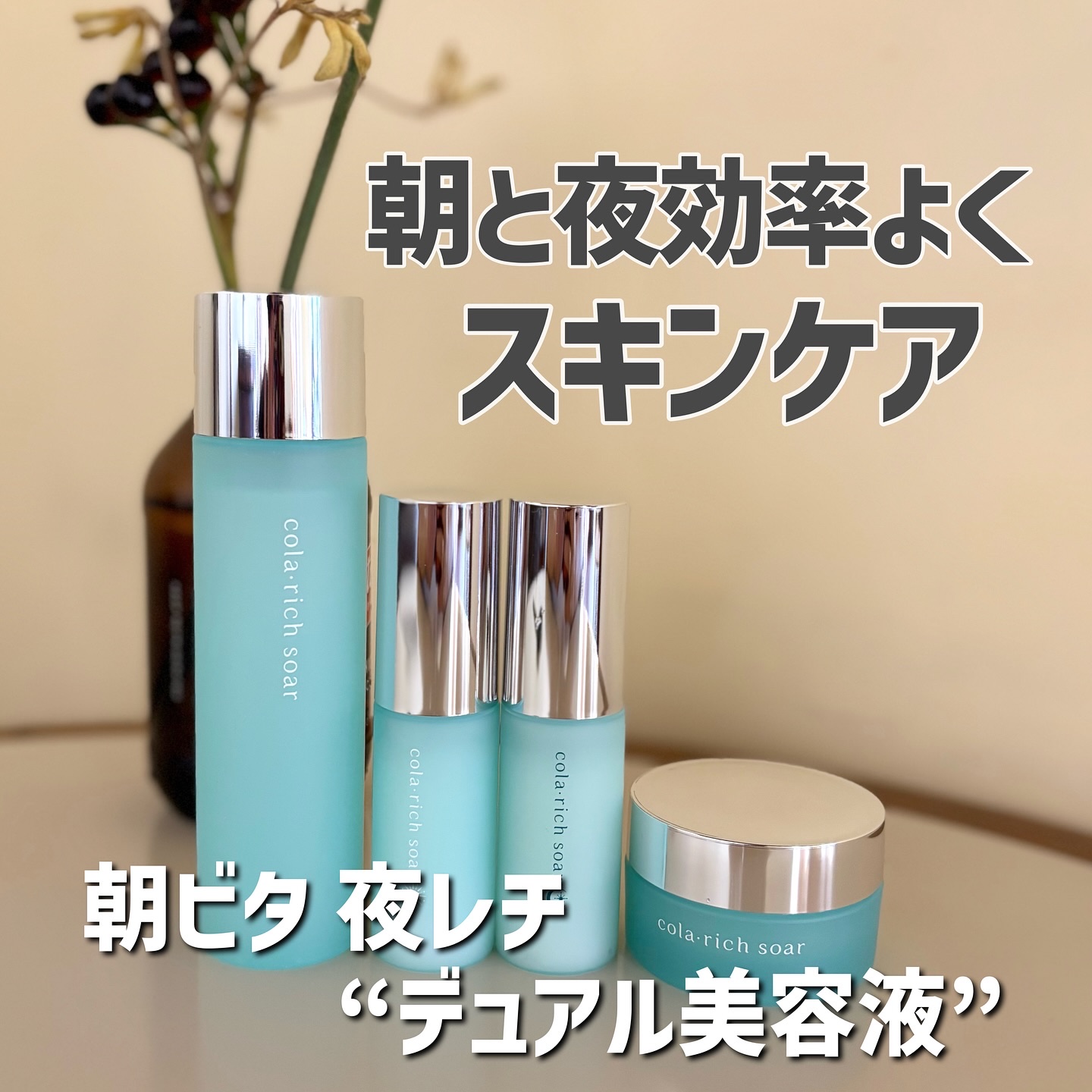 コラリッチソア ダーマベースセラム デイ/コラリッチ/美容液を使ったクチコミ（1枚目）