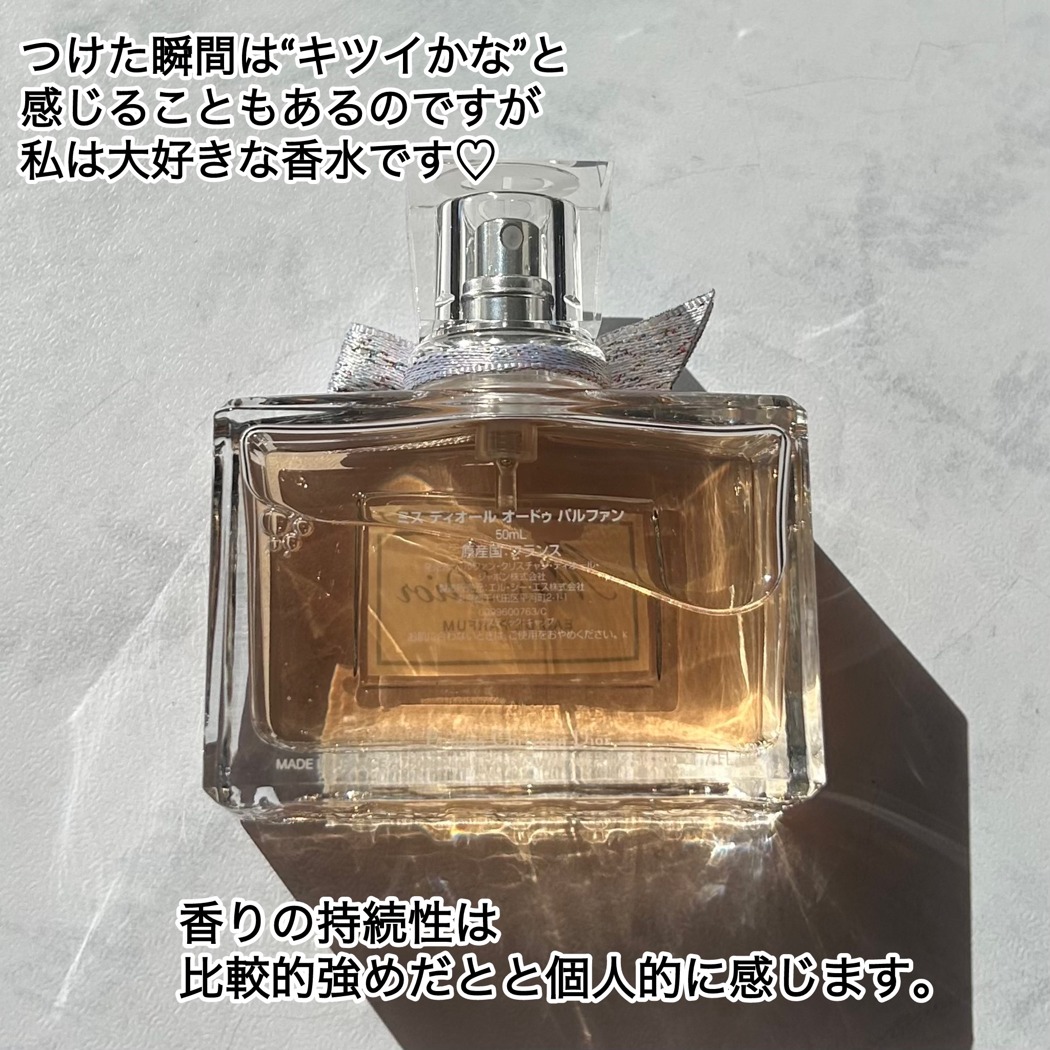 ミス ディオール オードゥ パルファン/Dior/香水(レディース)を使ったクチコミ（3枚目）