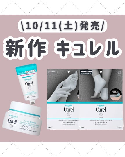 潤浸保湿 フェイスクリーム/キュレル/フェイスクリームを使ったクチコミ(1枚目)