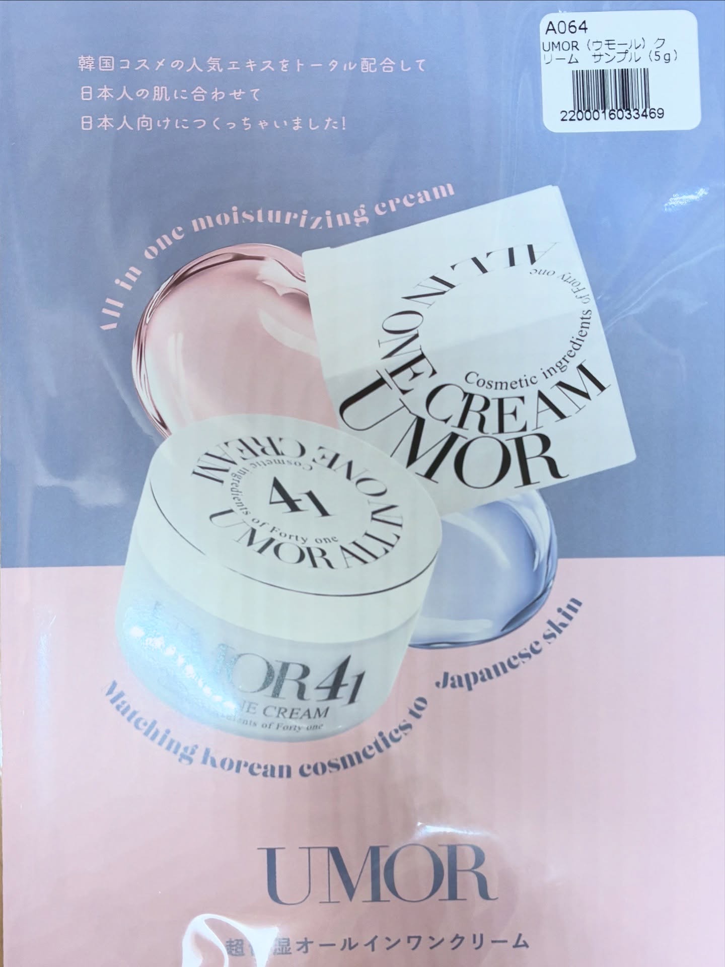 UMOR/水橋保寿堂製薬/フェイスクリームを使ったクチコミ（1枚目）