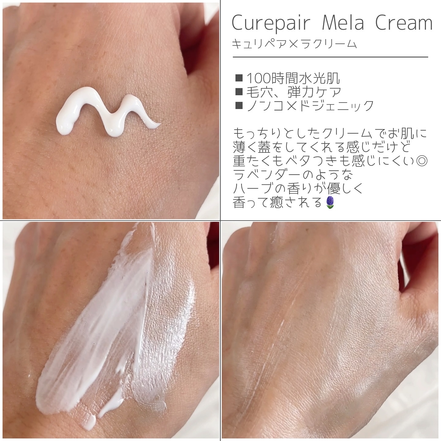 CUREPAIR MELA CREAM /KOPHER/フェイスクリームを使ったクチコミ（2枚目）