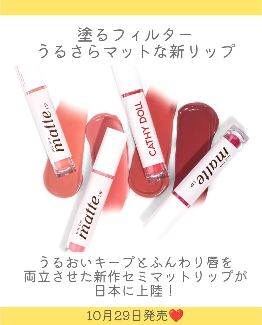 Cathy Doll　ノットトゥーマットリップ/CathyDoll/口紅を使ったクチコミ（2枚目）