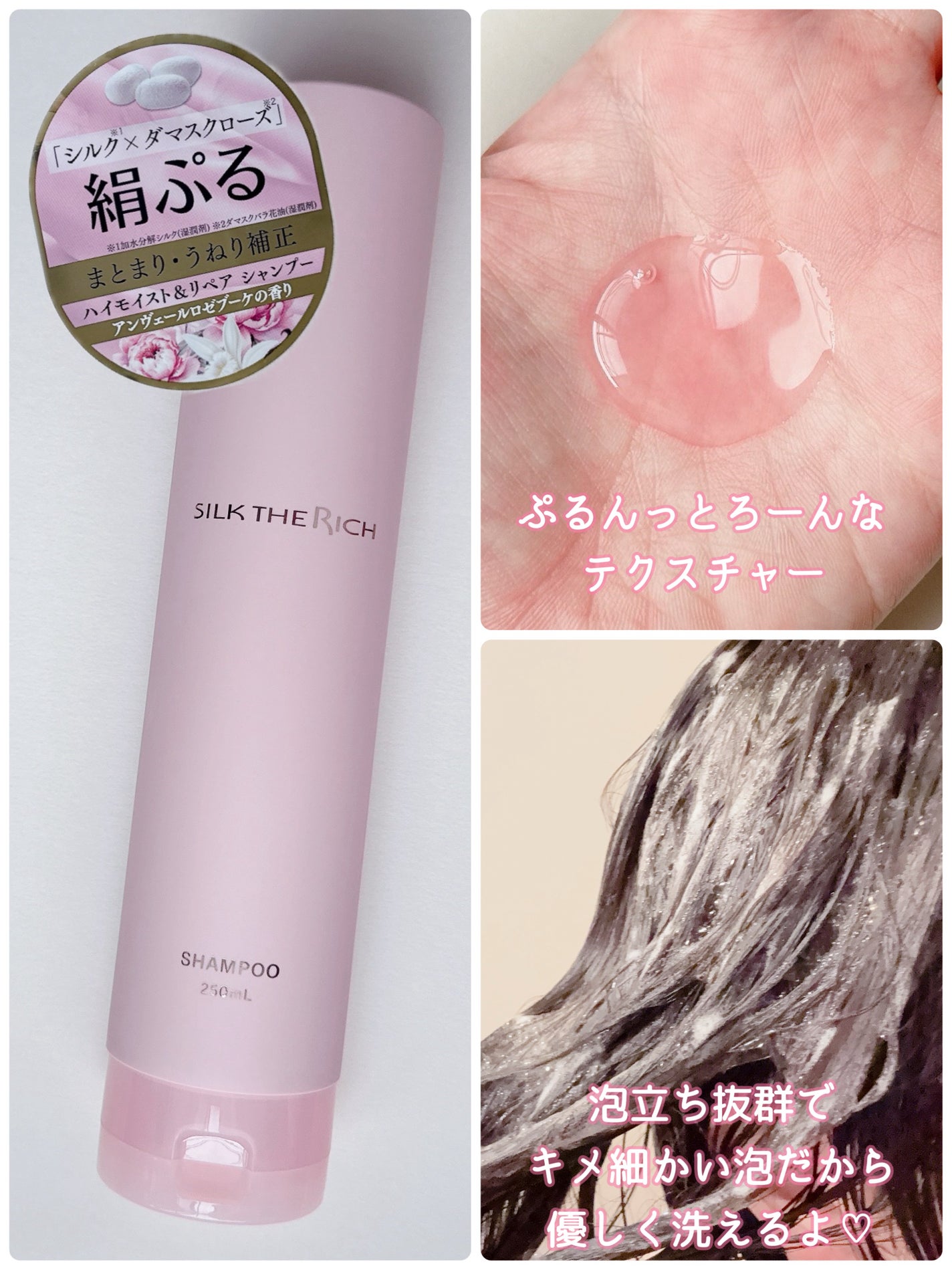 SILK THE RICH ハイモイスト&リペア シャンプー・トリートメント/SILK THE RICH/市販シャンプーを使ったクチコミ(2枚目)