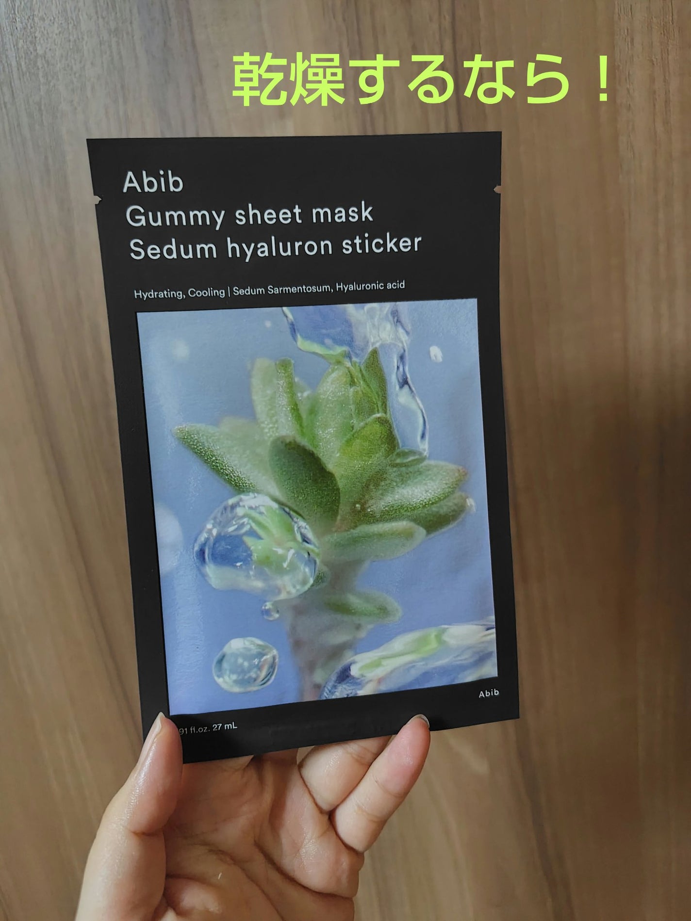ガムシートマスクパック水分草※12ヒアルロン※13ステッカー/Abib /シートマスク・パックを使ったクチコミ(1枚目)