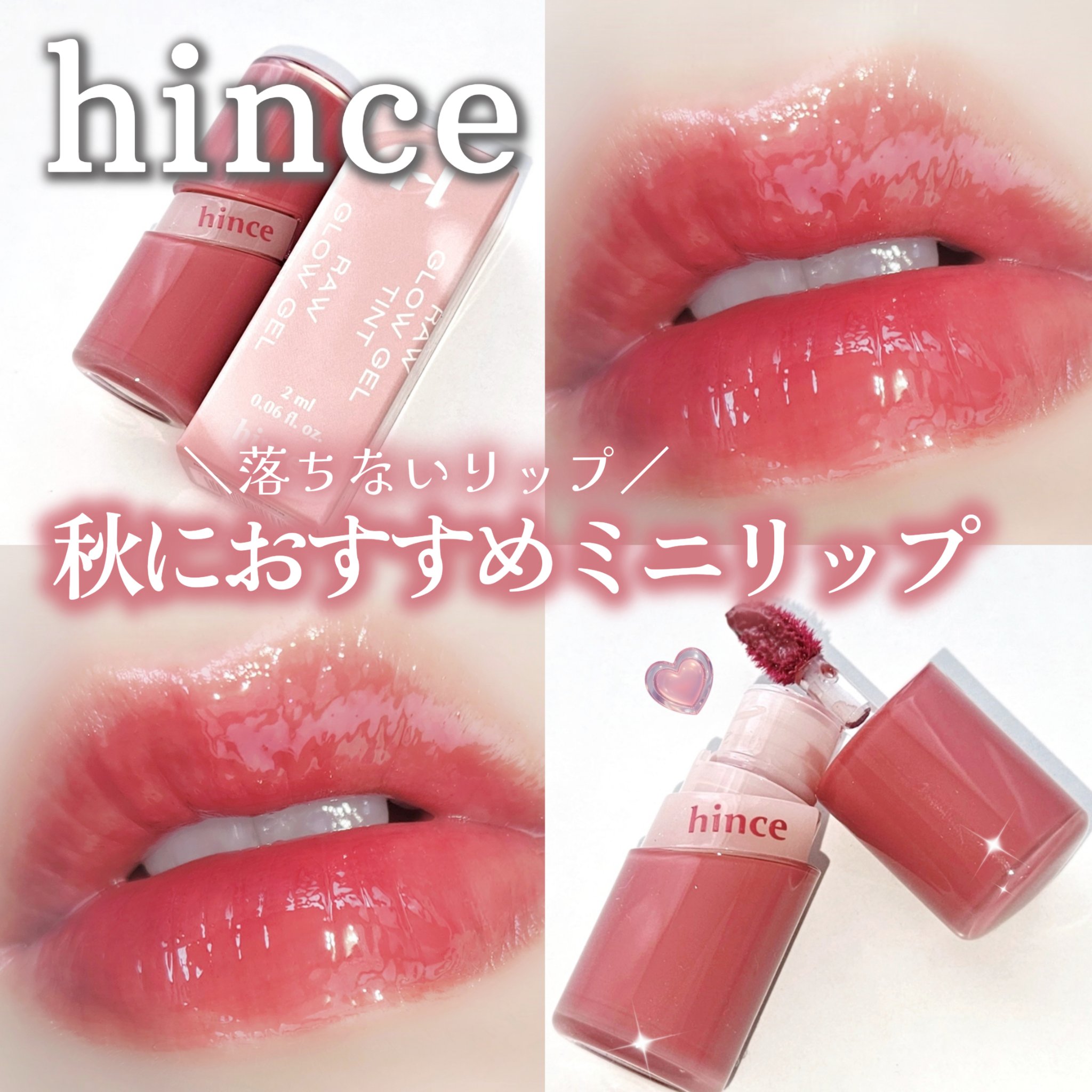 ロウグロウジェルティント R012 ロウ・フィグ（ミニ）/hince/リップティントを使ったクチコミ（1枚目）