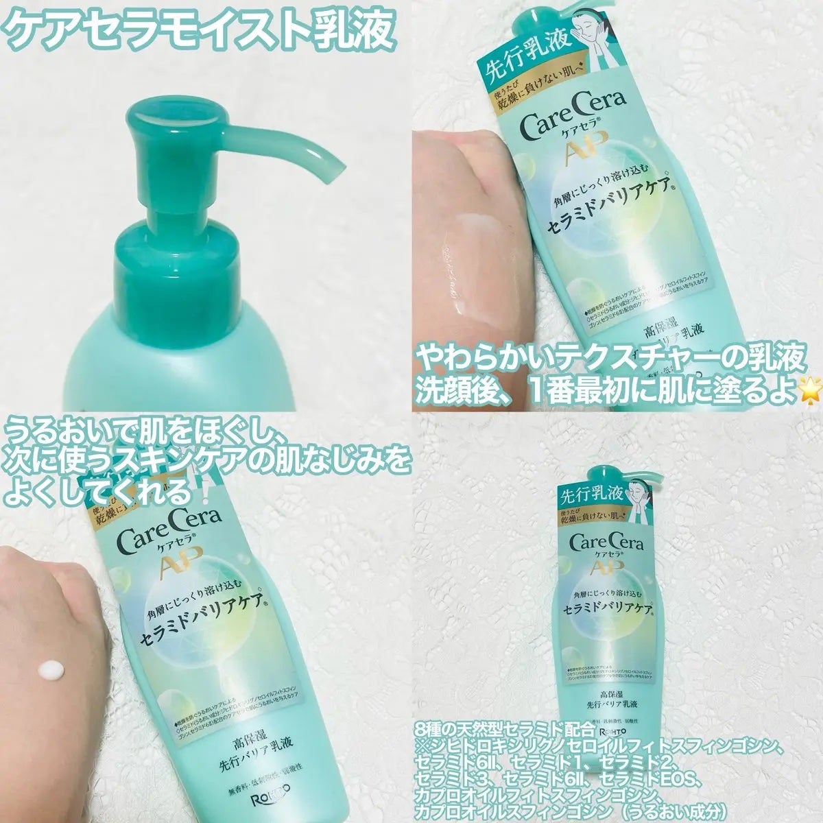 ケアセラAP 高保湿先行バリア乳液/ケアセラ/乳液を使ったクチコミ(2枚目)