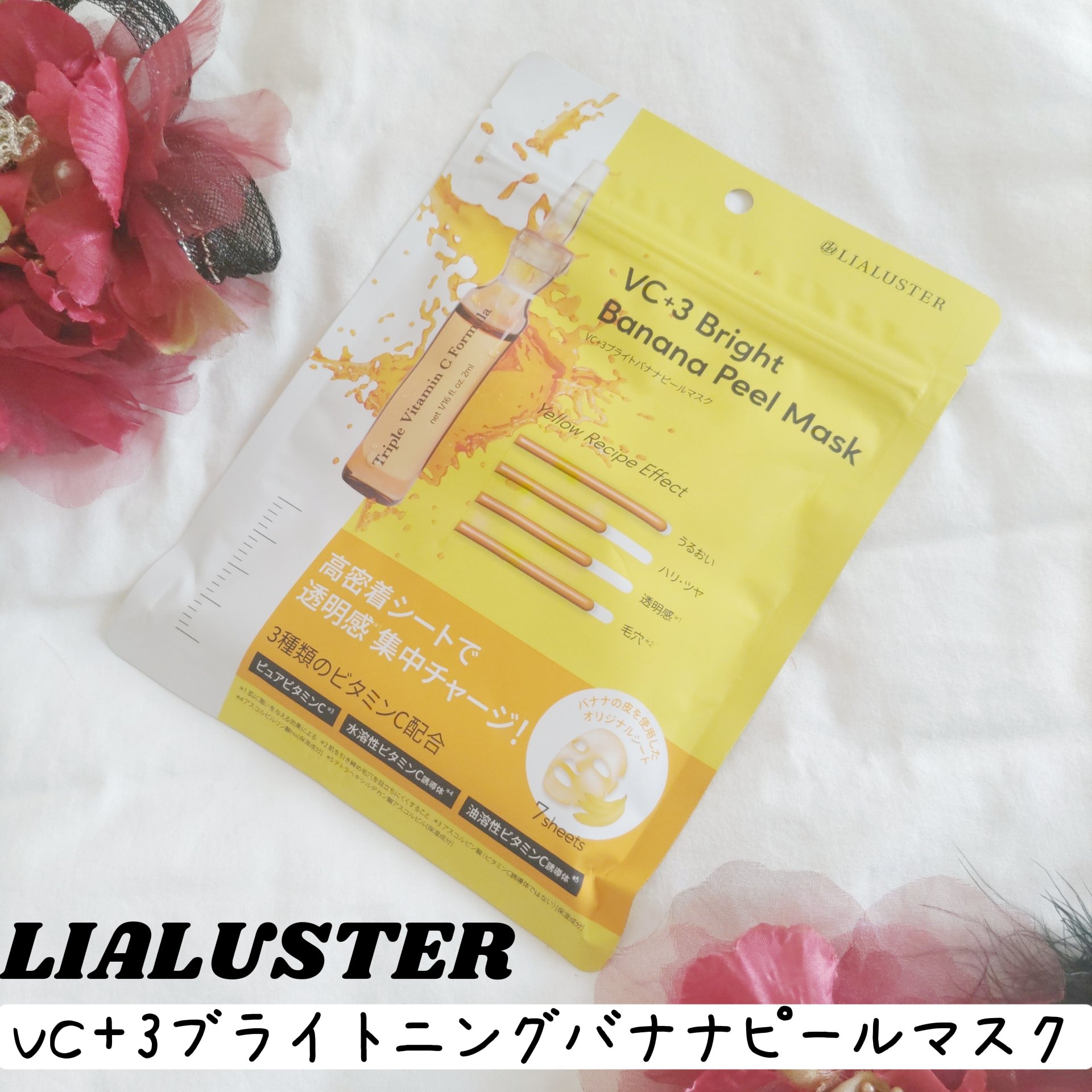 VC+3 Bright Banana Peel Mask/LIALUSTER/シートマスク・パックを使ったクチコミ（1枚目）
