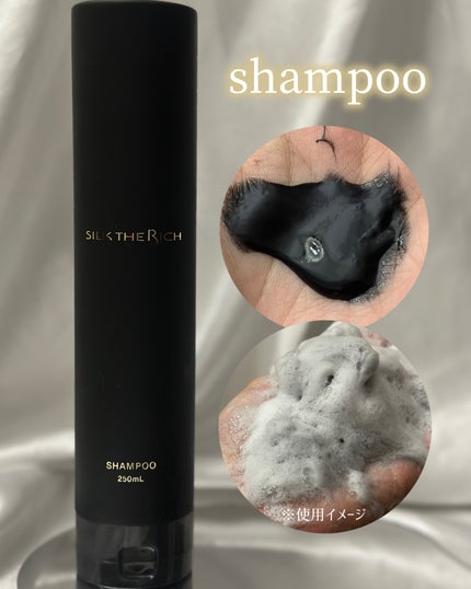 SILK THE RICH スカルプ&リペア シャンプー・トリートメント/SILK THE RICH/市販シャンプーを使ったクチコミ(2枚目)