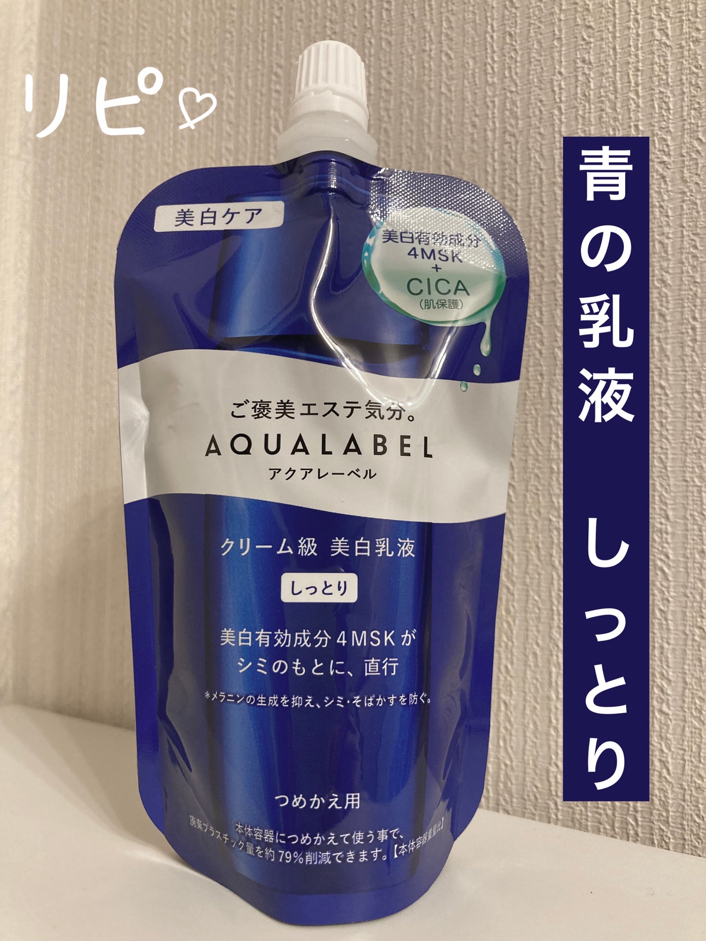トリートメントミルク(ブライトニング) しっとり/アクアレーベル/乳液を使ったクチコミ(1枚目)