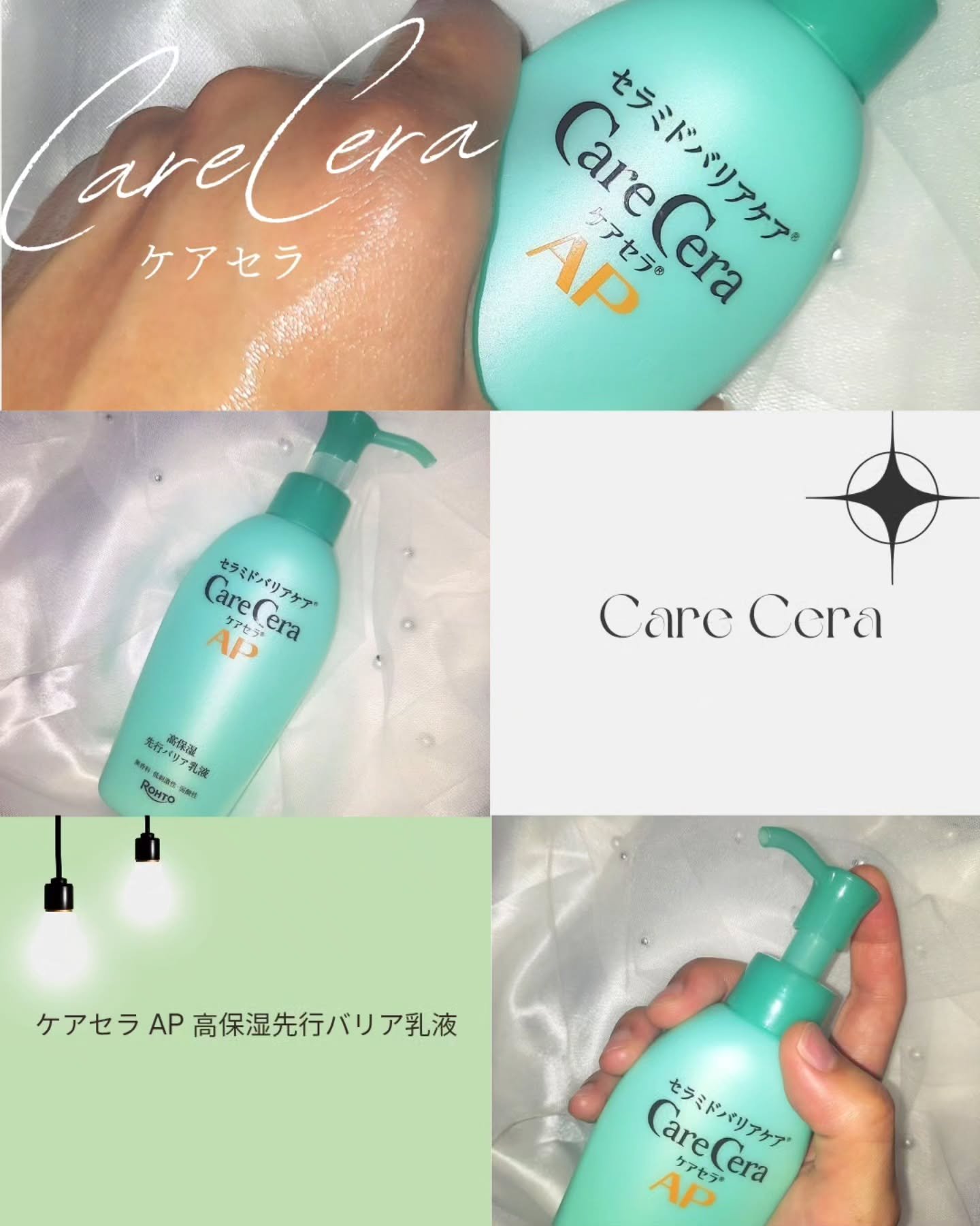 ケアセラAP 高保湿先行バリア乳液/ケアセラ/乳液を使ったクチコミ（1枚目）