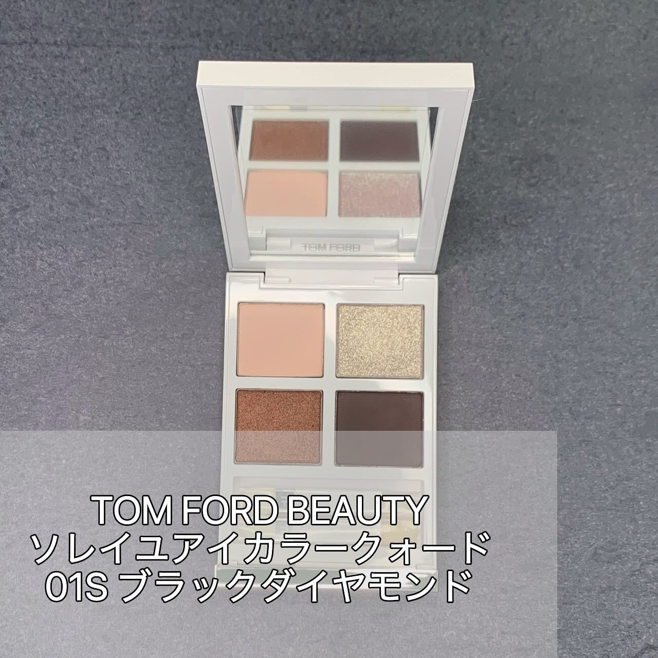 ソレイユ アイ カラー クォード/TOM FORD BEAUTY/アイシャドウパレットを使ったクチコミ(1枚目)