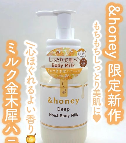 利佳 on LIPS 「Honeyよりボディークリームが出ました☺️金木犀の匂いなので..」(1枚目)