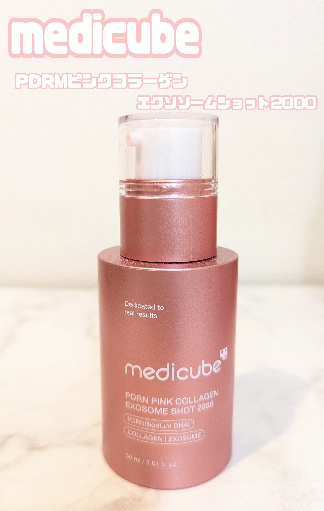 PDRNピンクコラーゲンエクソソームショット2000/MEDICUBE/美容液を使ったクチコミ（1枚目）