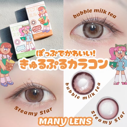 MANY LENS/MANY LENS/カラーコンタクトレンズを使ったクチコミ(1枚目)