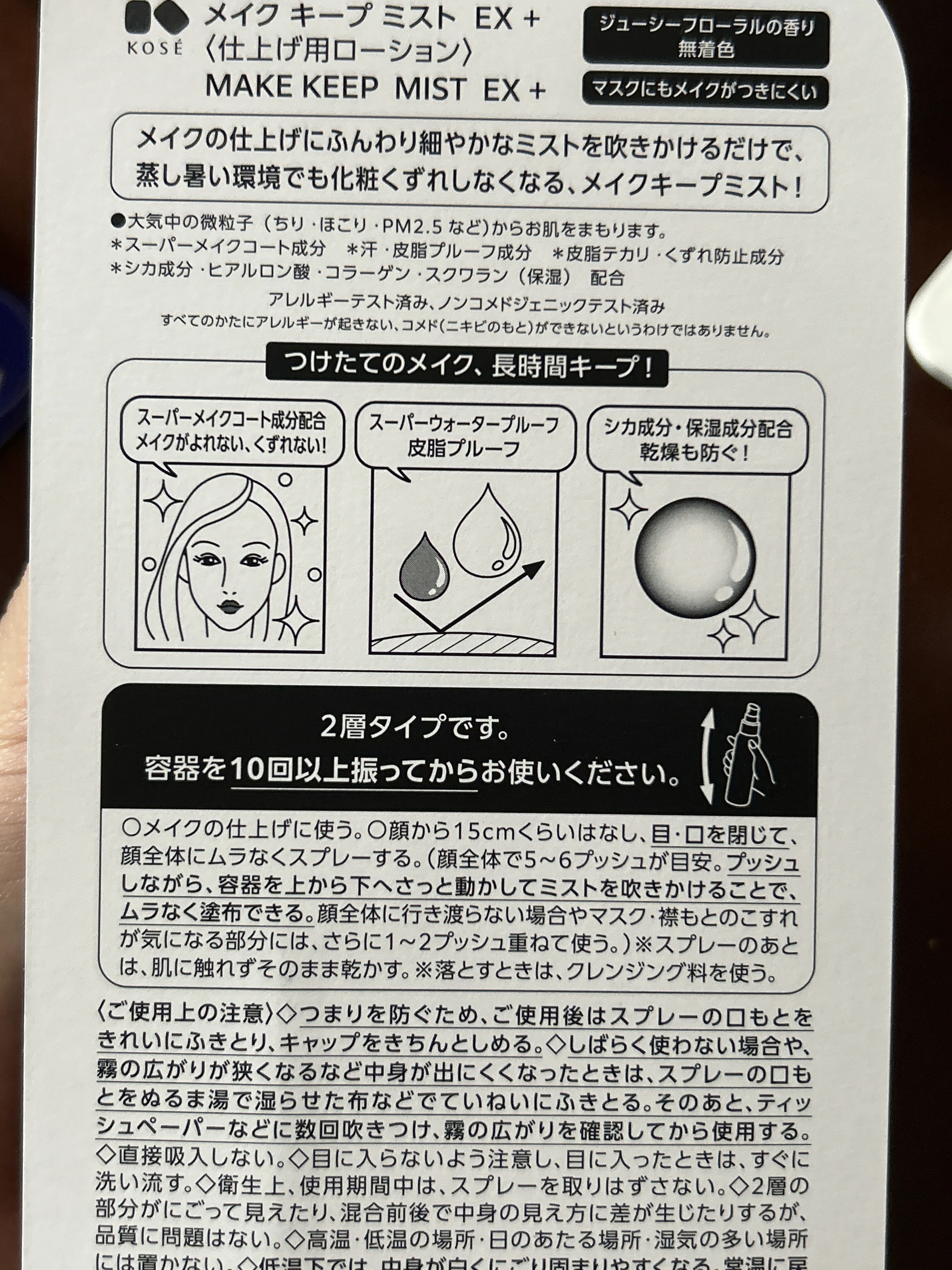 メイク キープ ミストEX +/コーセーコスメニエンス/ミスト状化粧水を使ったクチコミ（2枚目）