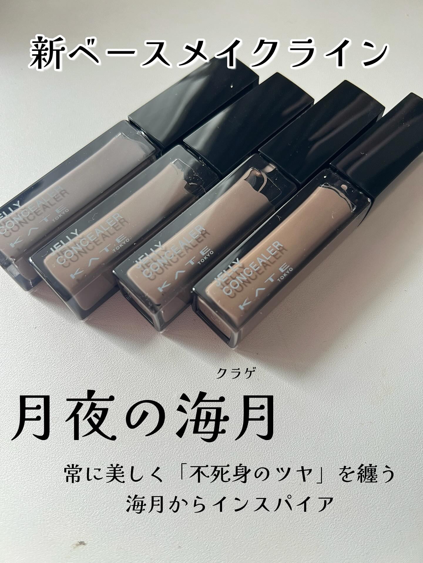 ケイト ジュレリープコンシーラー/KATE/リキッドコンシーラーを使ったクチコミ（2枚目）