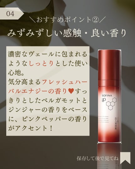 ソフィーナ iP ハリ弾力注入美容液/SOFINA iP/美容液を使ったクチコミ(5枚目)