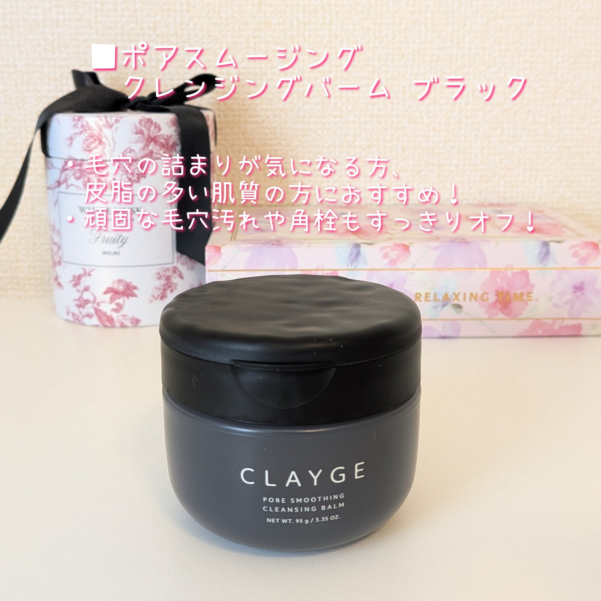 クレージュ モイスチャライジング クレンジングバーム/CLAYGE/クレンジングバームを使ったクチコミ（3枚目）