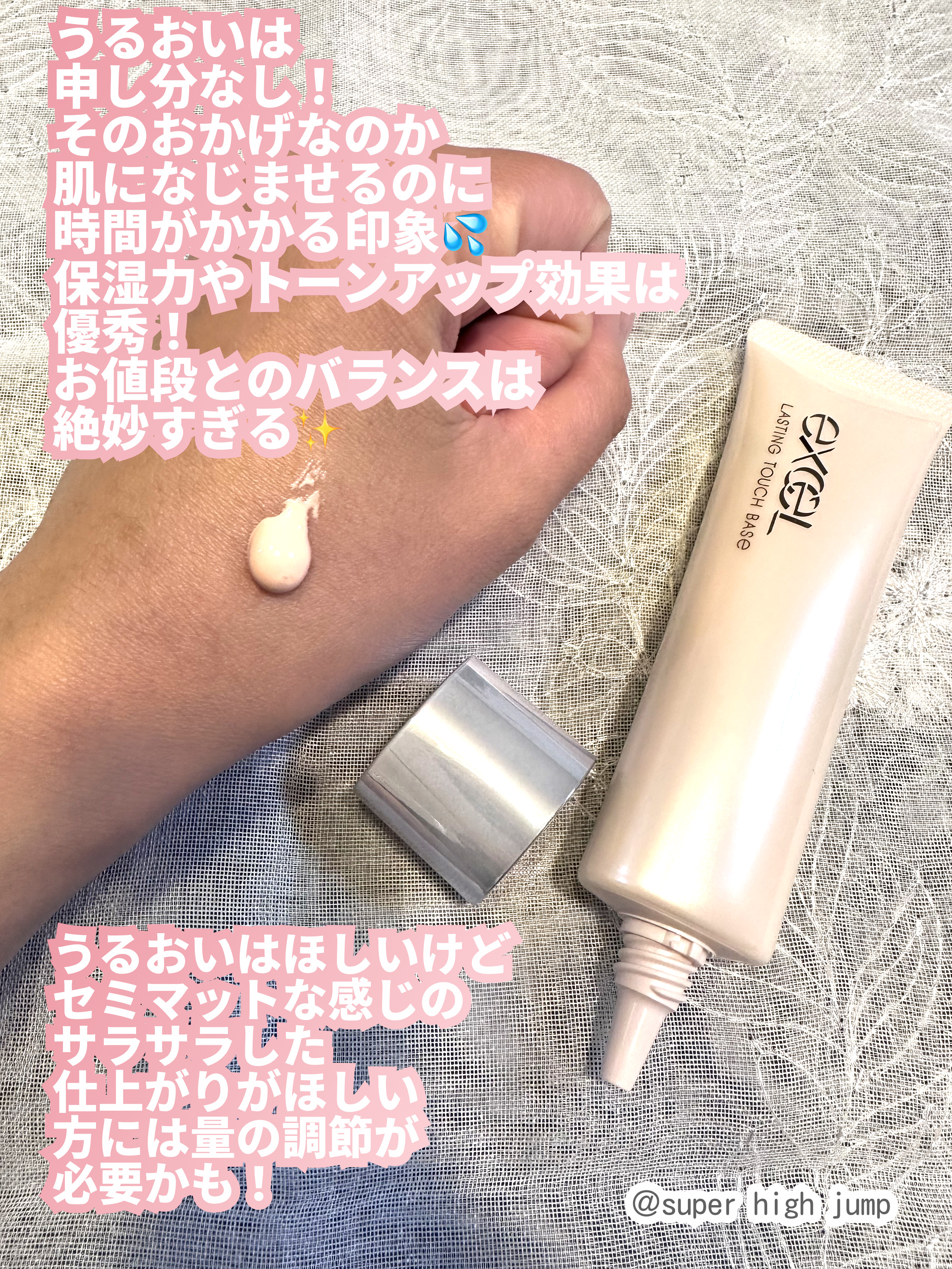 ラスティングタッチベース EM (エッセンスモイスト)/excel/化粧下地を使ったクチコミ（3枚目）