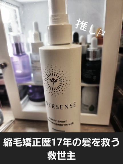インナーセンス スイートスピリットリーブインコンディショナー/INNERSENSE/ヘアミストを使ったクチコミ(1枚目)