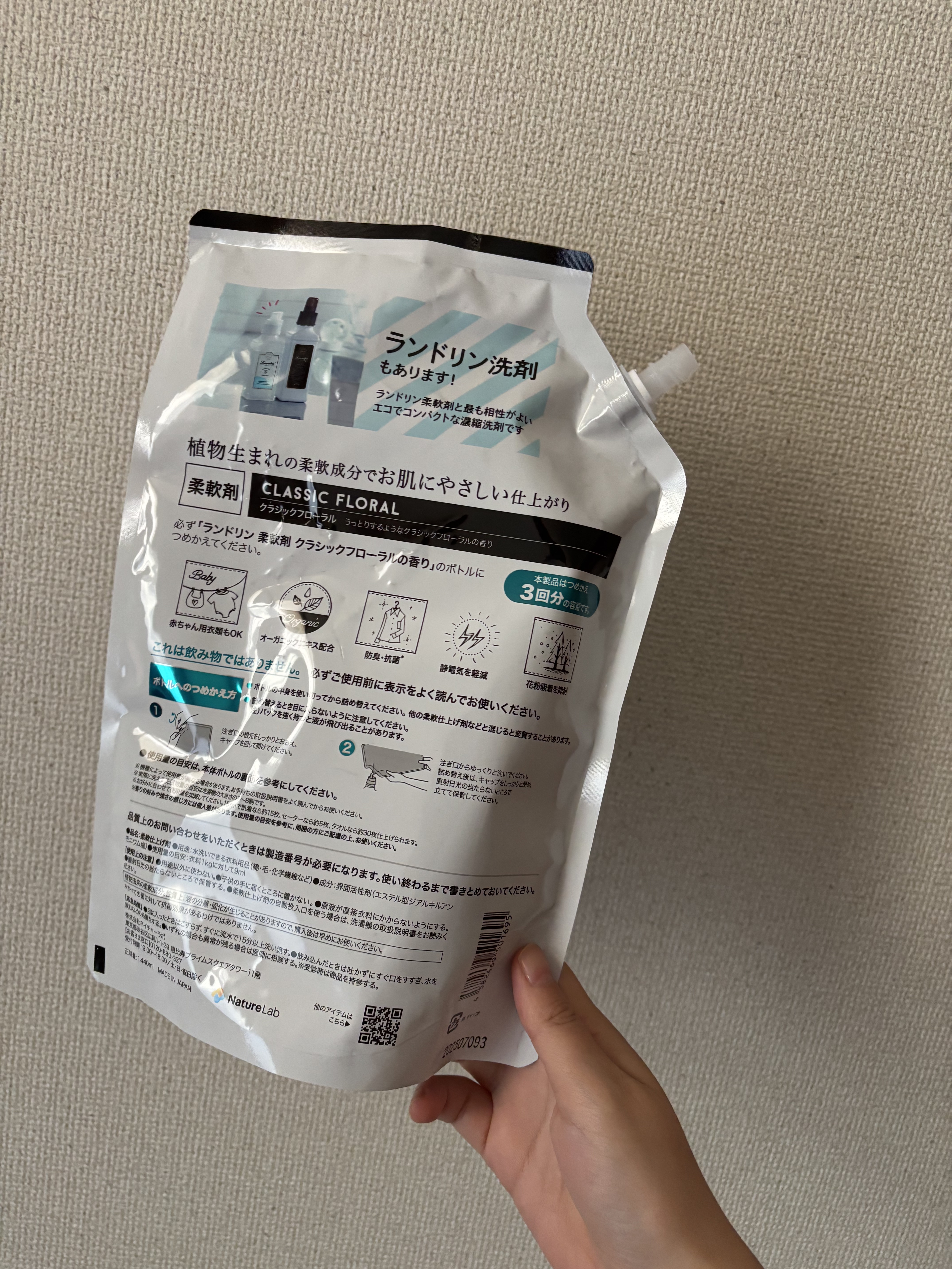 柔軟剤 クラシックフローラル 1440ml（詰替え3倍サイズ）/ランドリン/柔軟剤を使ったクチコミ（2枚目）