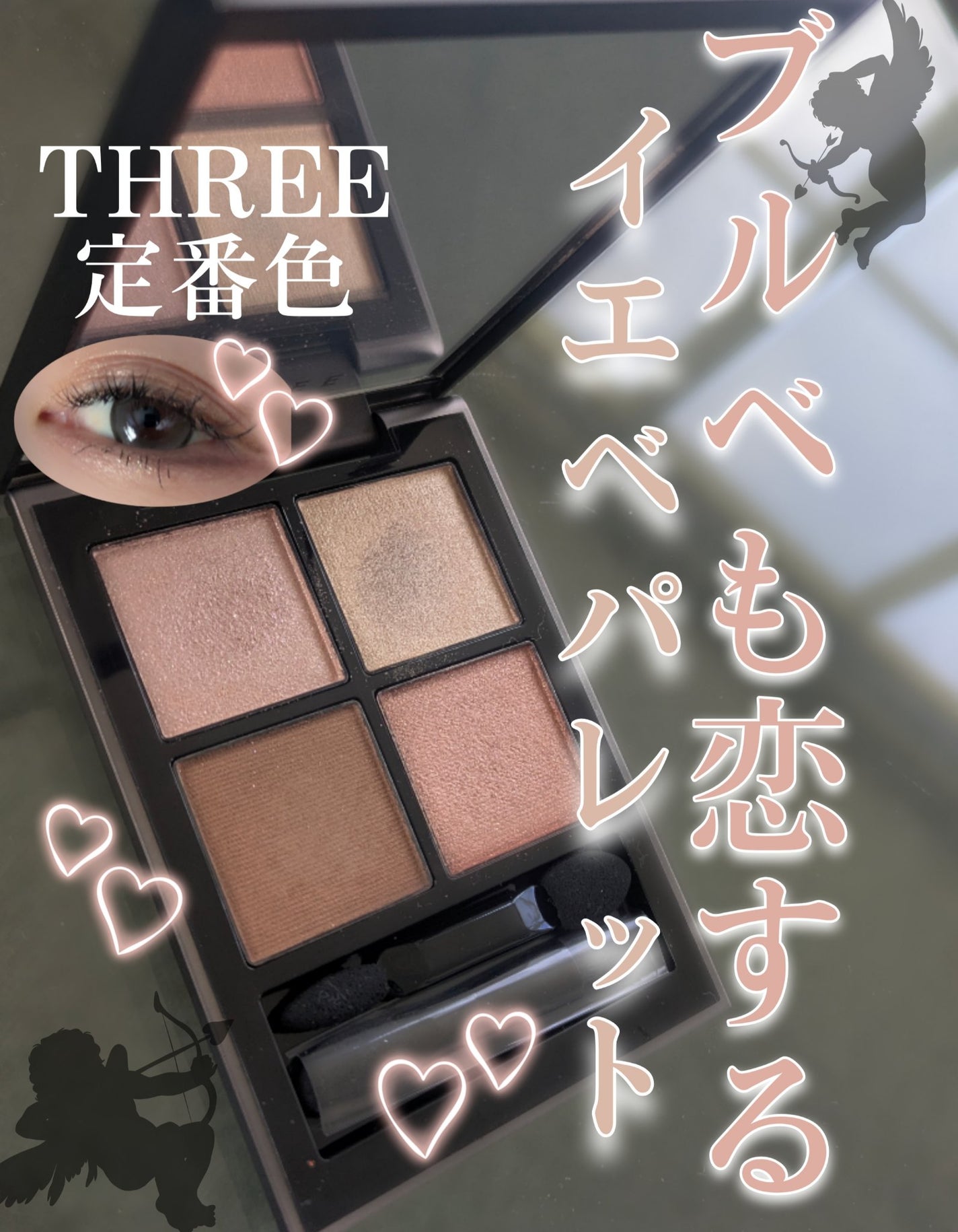 THREE スターゲージング アイシャドウクアッド/THREE/アイシャドウパレットを使ったクチコミ(1枚目)