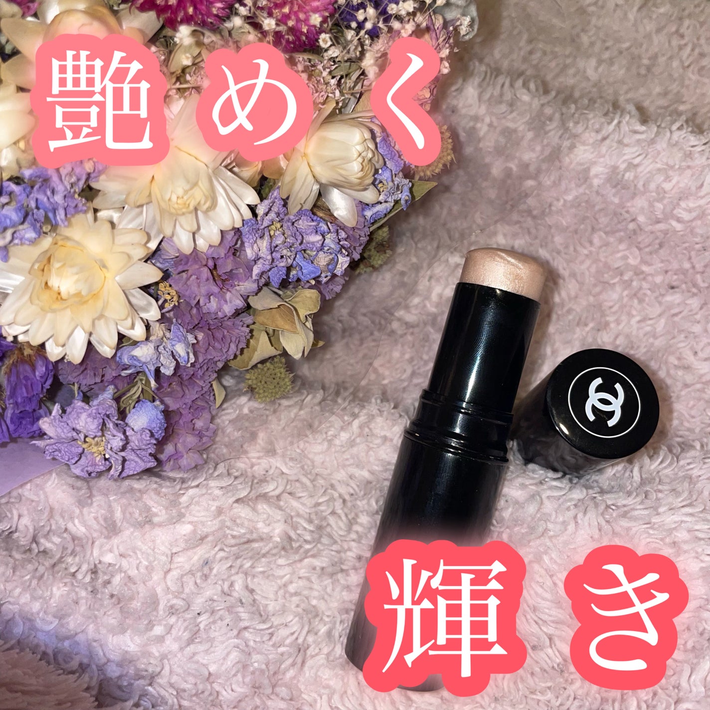 ボーム エサンシエル/CHANEL/スティックハイライトを使ったクチコミ(1枚目)