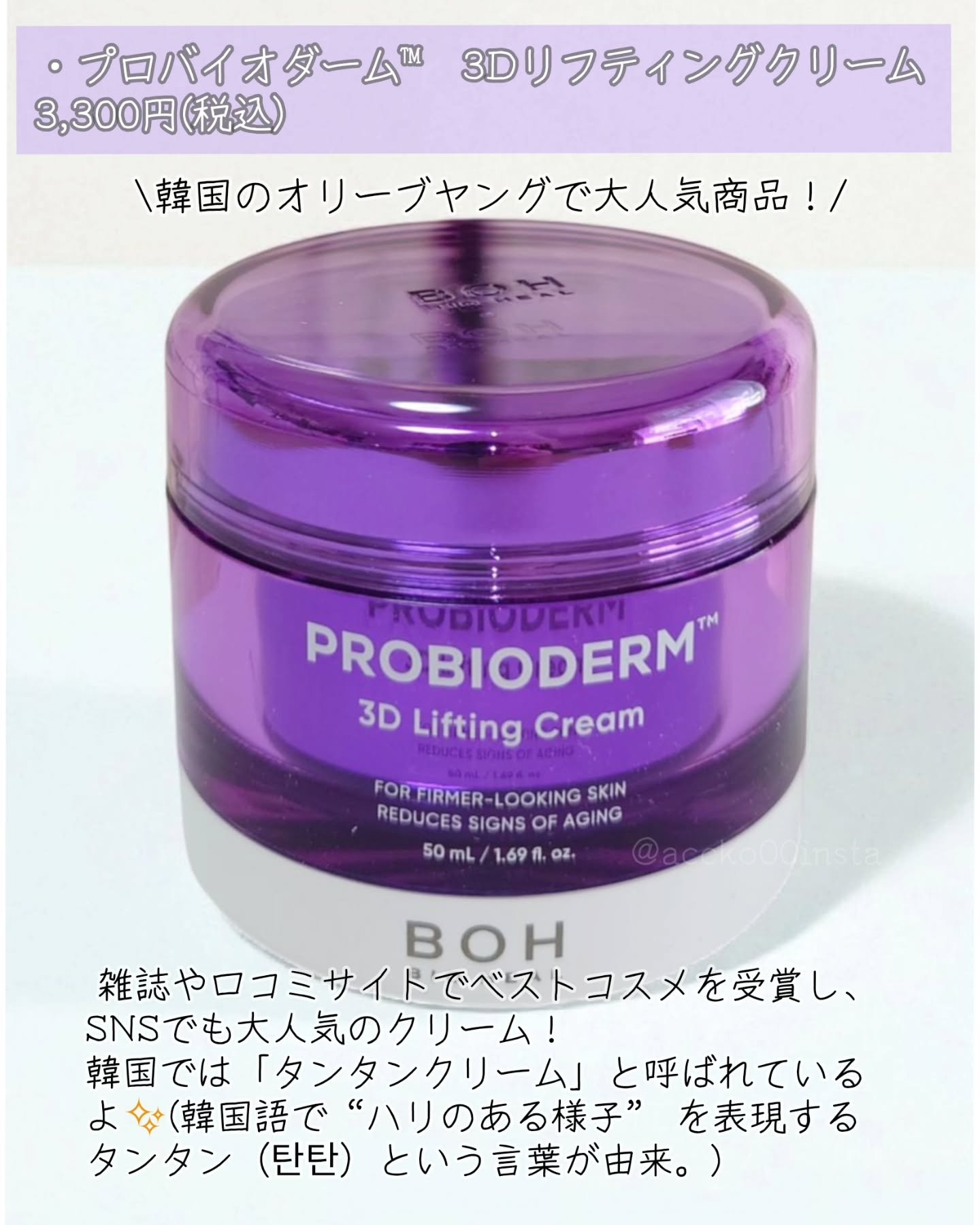 バイオヒールボ プロバイオダーム 3Dリフティングクリーム/BIOHEAL BOH/フェイスクリームを使ったクチコミ（2枚目）