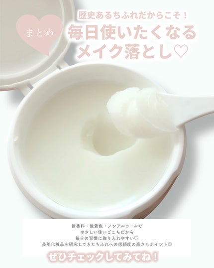 クレンジング バーム/ちふれ/クレンジングバームを使ったクチコミ(5枚目)