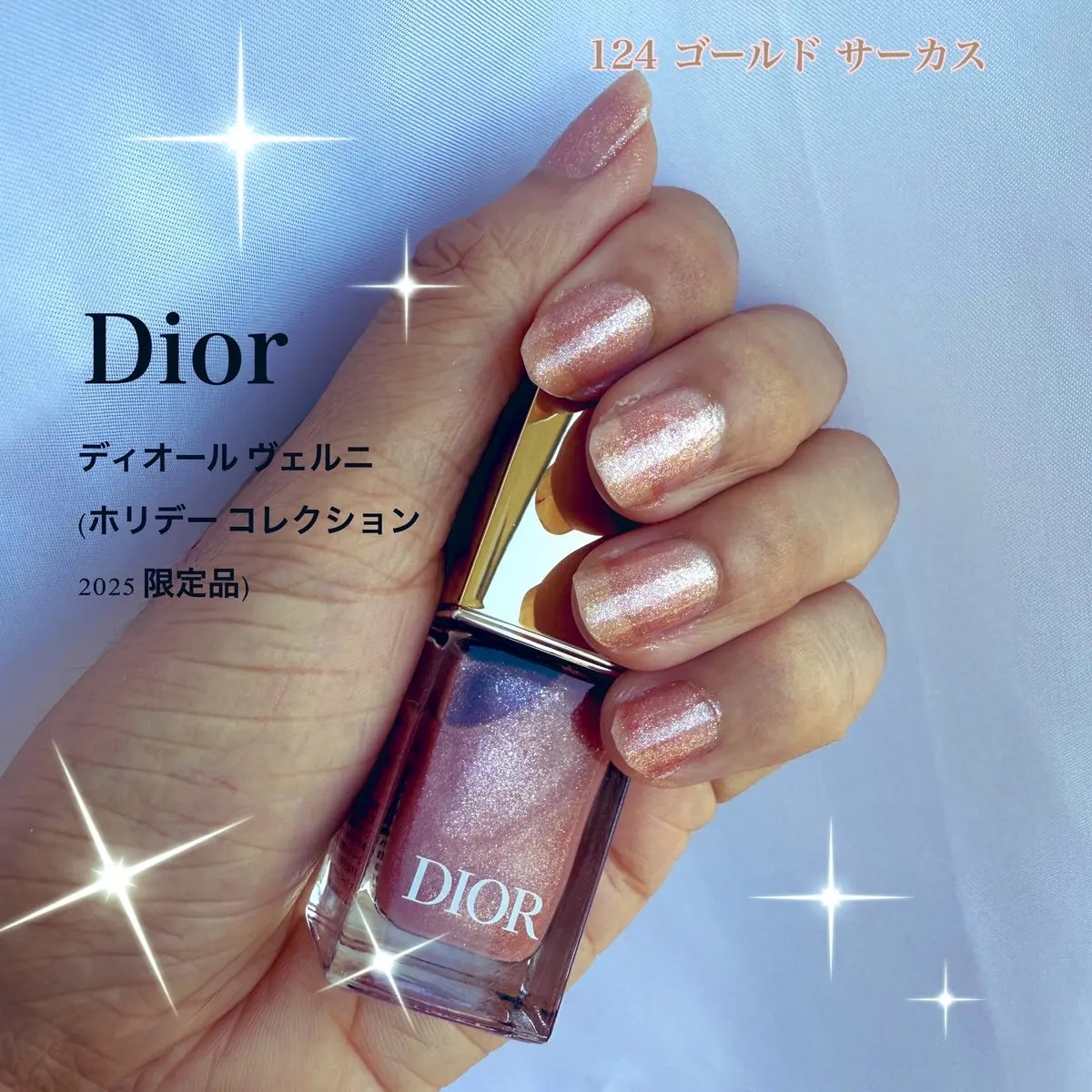 3度塗りでこんな感じ✨
こまかーいキラキラが上品
お堅めオフィスの私もこれなら大丈夫

🎄ディオール ヴェルニ (ホリデー コレクション 2025 限定品)
124 ゴールド サーカス

#Dior
#ホリデーコレクション 
