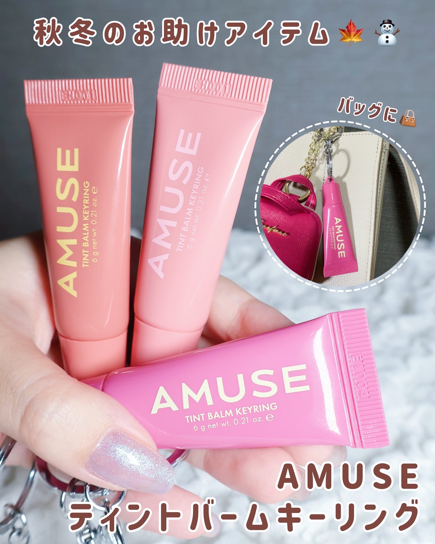 ケア/ティントバームキーリング/AMUSE/リップグロスを使ったクチコミ(1枚目)