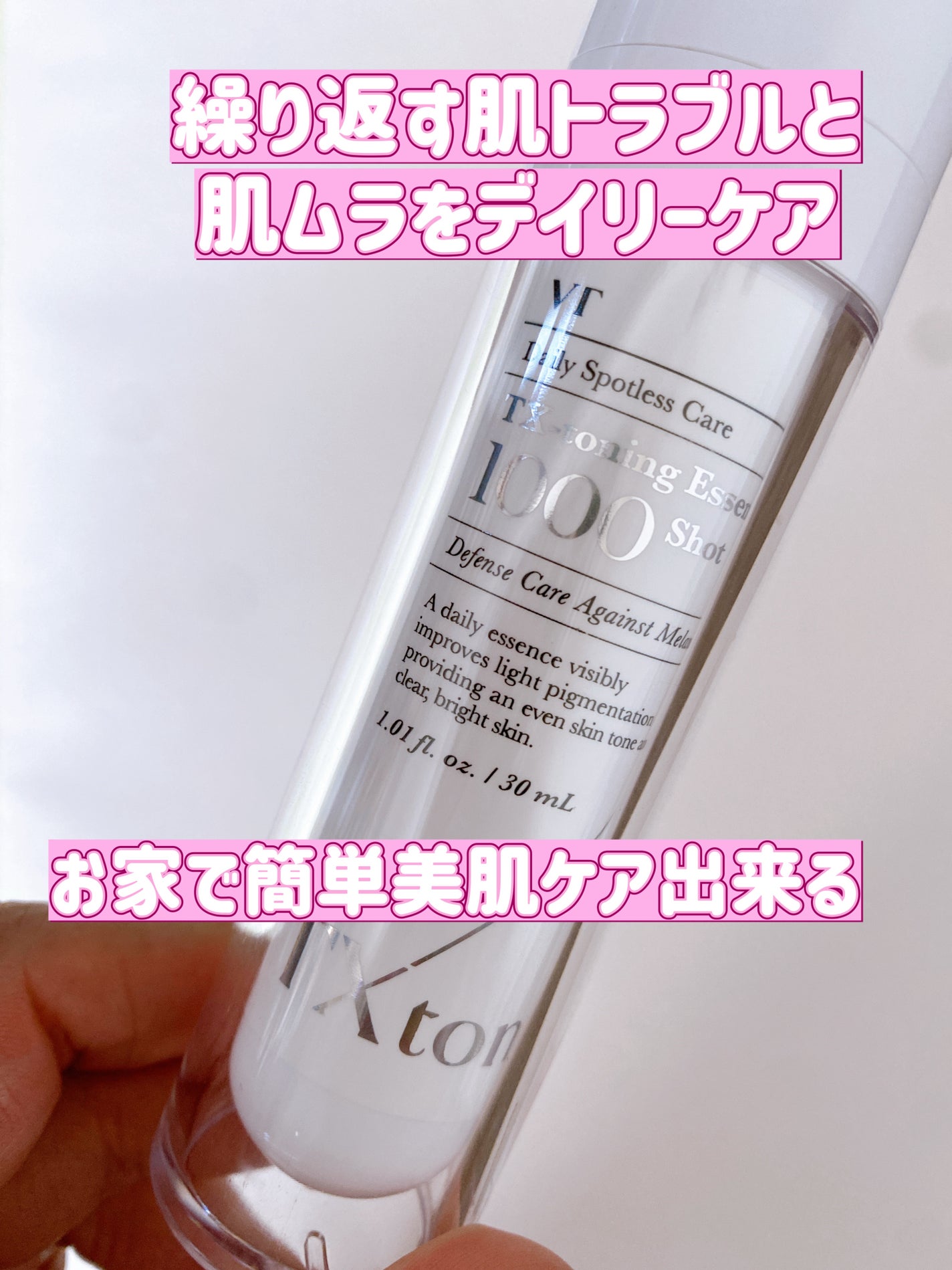 TXトーニングエッセンス1000SHOT/VT/美容液を使ったクチコミ(2枚目)