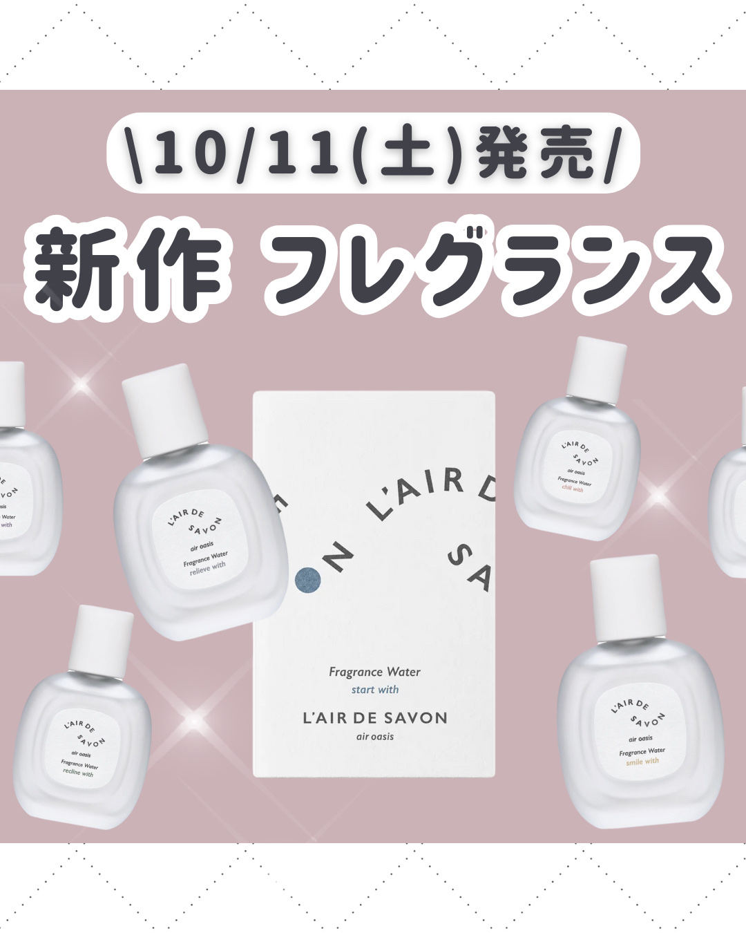 レールデュサボン エアオアシス フレグランスウォーター  スタートウィズ/レールデュサボン/香水(その他)を使ったクチコミ（1枚目）