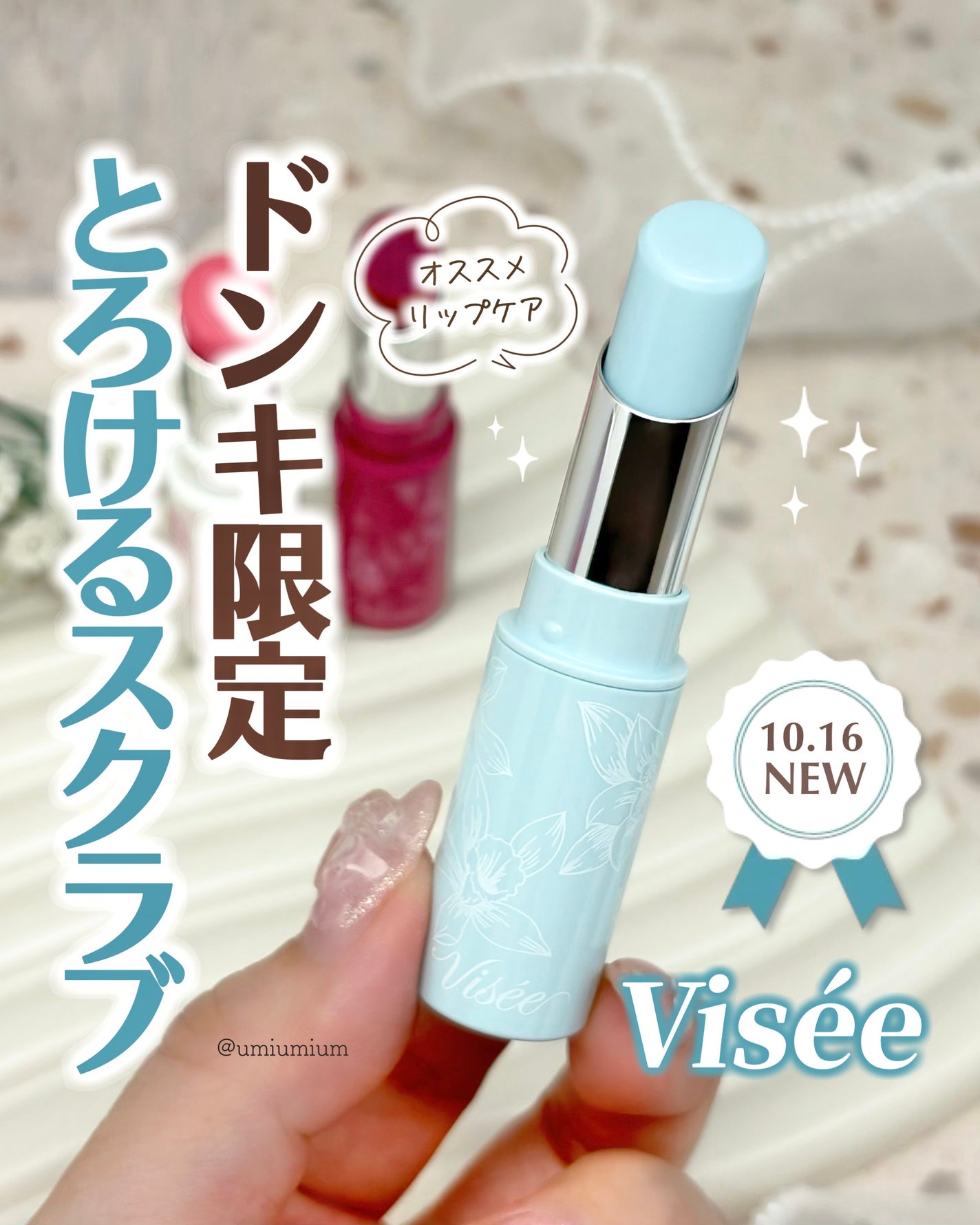 リップ スクラブ & バーム/Visée/リップバームを使ったクチコミ(1枚目)