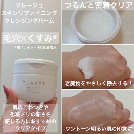 クレージュ モイスチャライジング クレンジングバーム/CLAYGE/クレンジングバームを使ったクチコミ(5枚目)