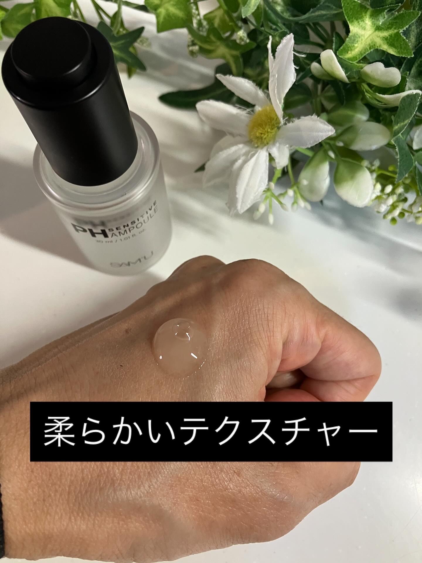 PHセンシティブアンプル/SAM'U/美容液を使ったクチコミ（3枚目）