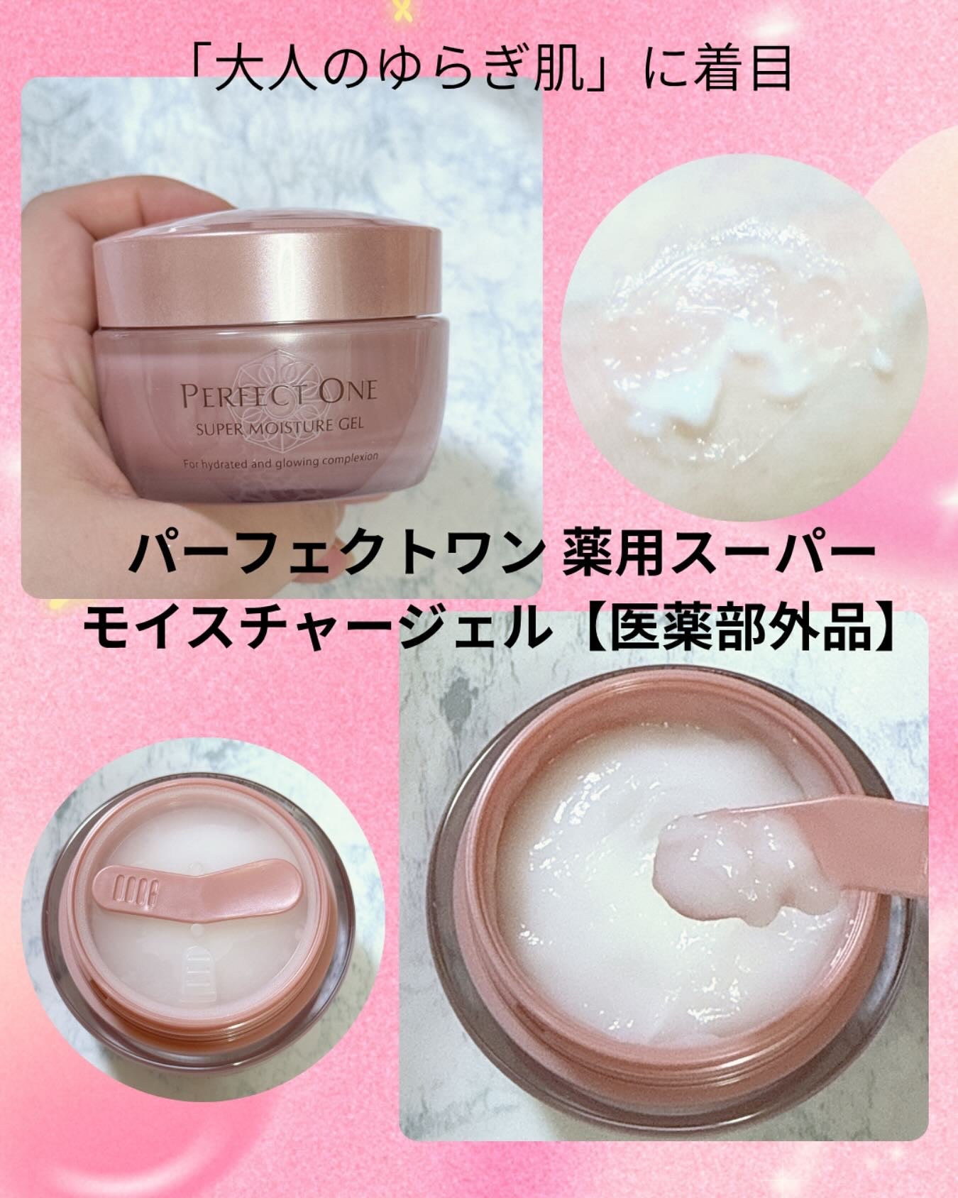 パーフェクトワン 薬用スーパーモイスチャージェル/パーフェクトワン/オールインワン化粧品を使ったクチコミ(1枚目)