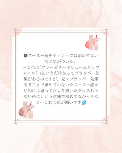 (ル・シャ ボテコレクション)ブラーゼリーボリュームリップティント/Dinto/リップティントを使ったクチコミ(4枚目)