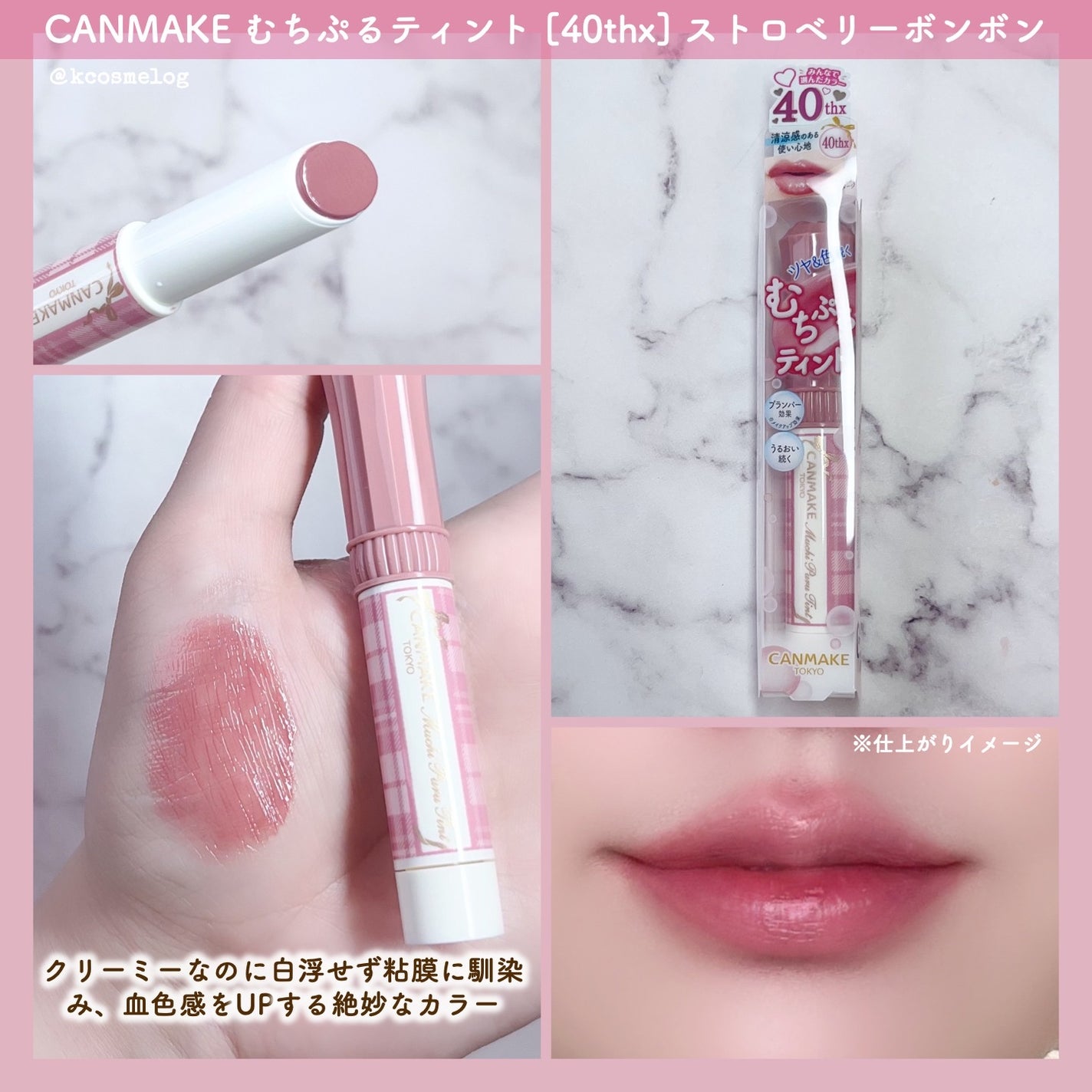 むちぷるティント/キャンメイク/リップティントを使ったクチコミ(2枚目)