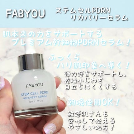 ステムセルPDRNリカバリーセラム/FABYOU/美容液を使ったクチコミ(2枚目)