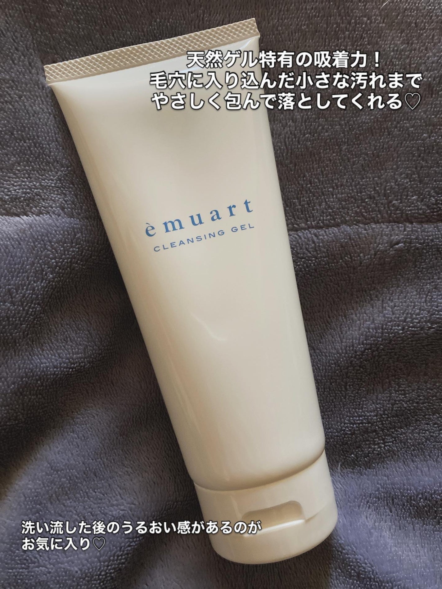 クレンジングゲル/emuart(エミュアール)/クレンジングジェルを使ったクチコミ(3枚目)