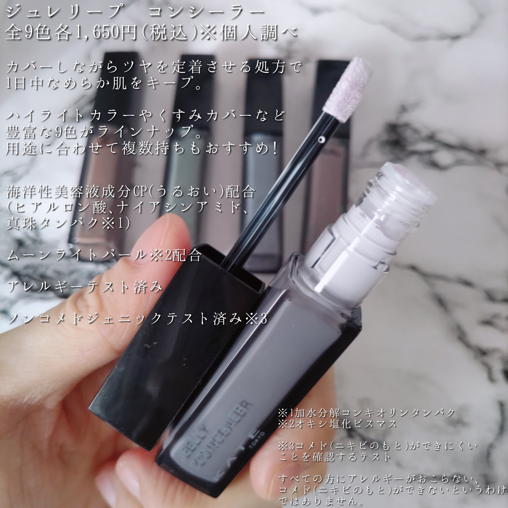 ケイト ジュレリープコンシーラー クリア/KATE/リキッドコンシーラーを使ったクチコミ（2枚目）