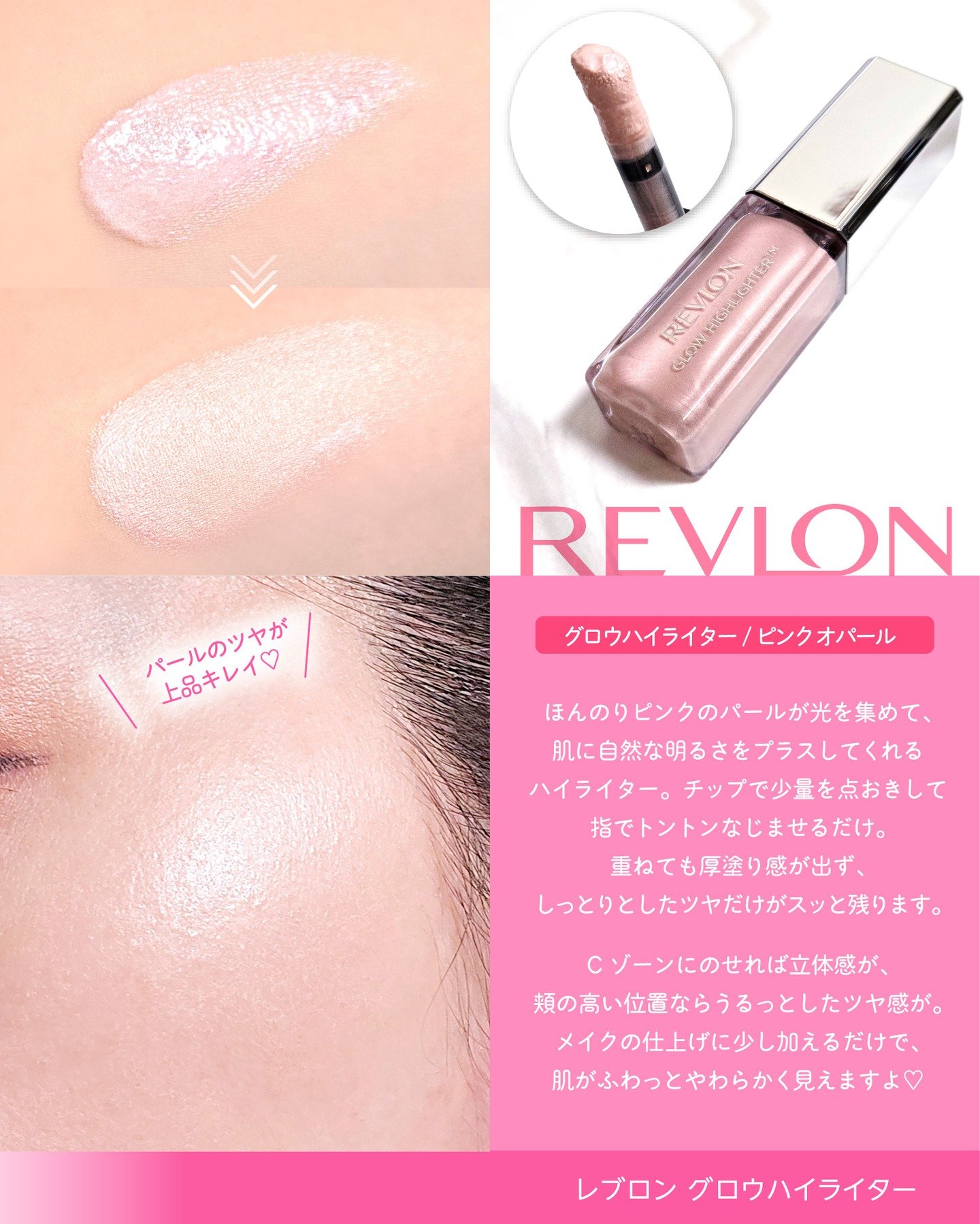 レブロン グロウ ハイライター/REVLON/リキッドハイライトを使ったクチコミ（2枚目）