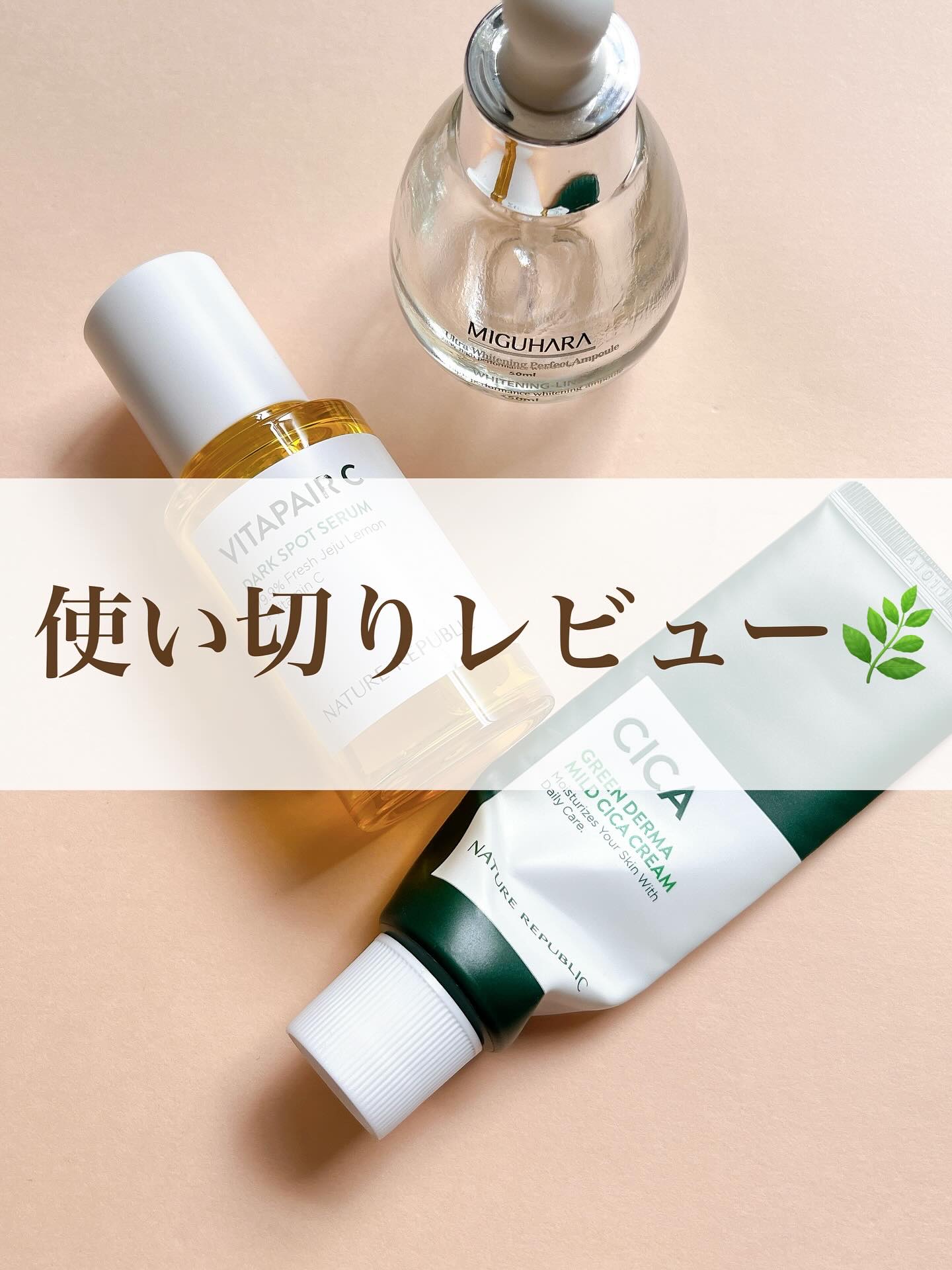 Ultra Whitening Perfect Ampoule/MIGUHARA/美容液を使ったクチコミ（1枚目）