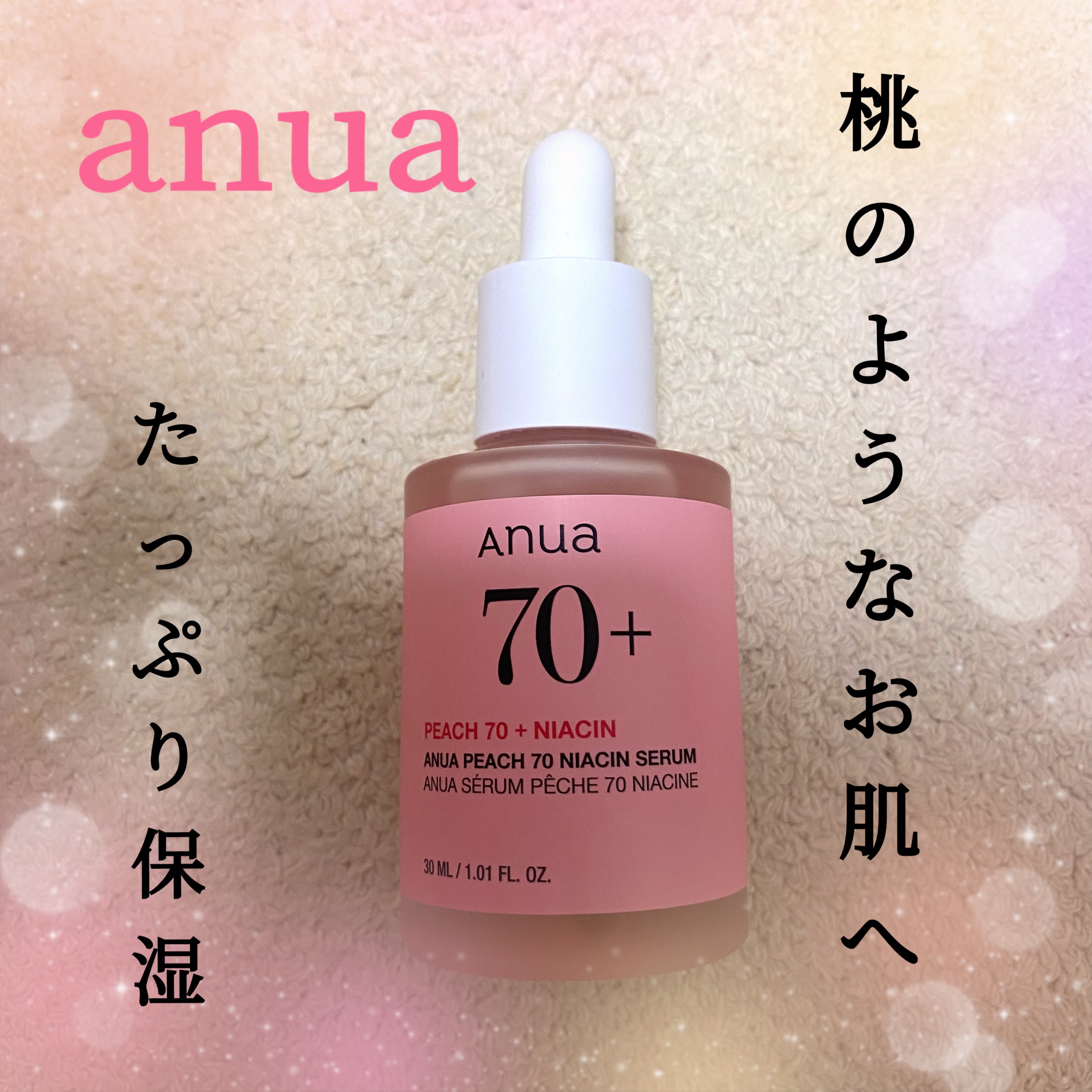 桃70%ナイアシンセラム/Anua/美容液を使ったクチコミ（1枚目）