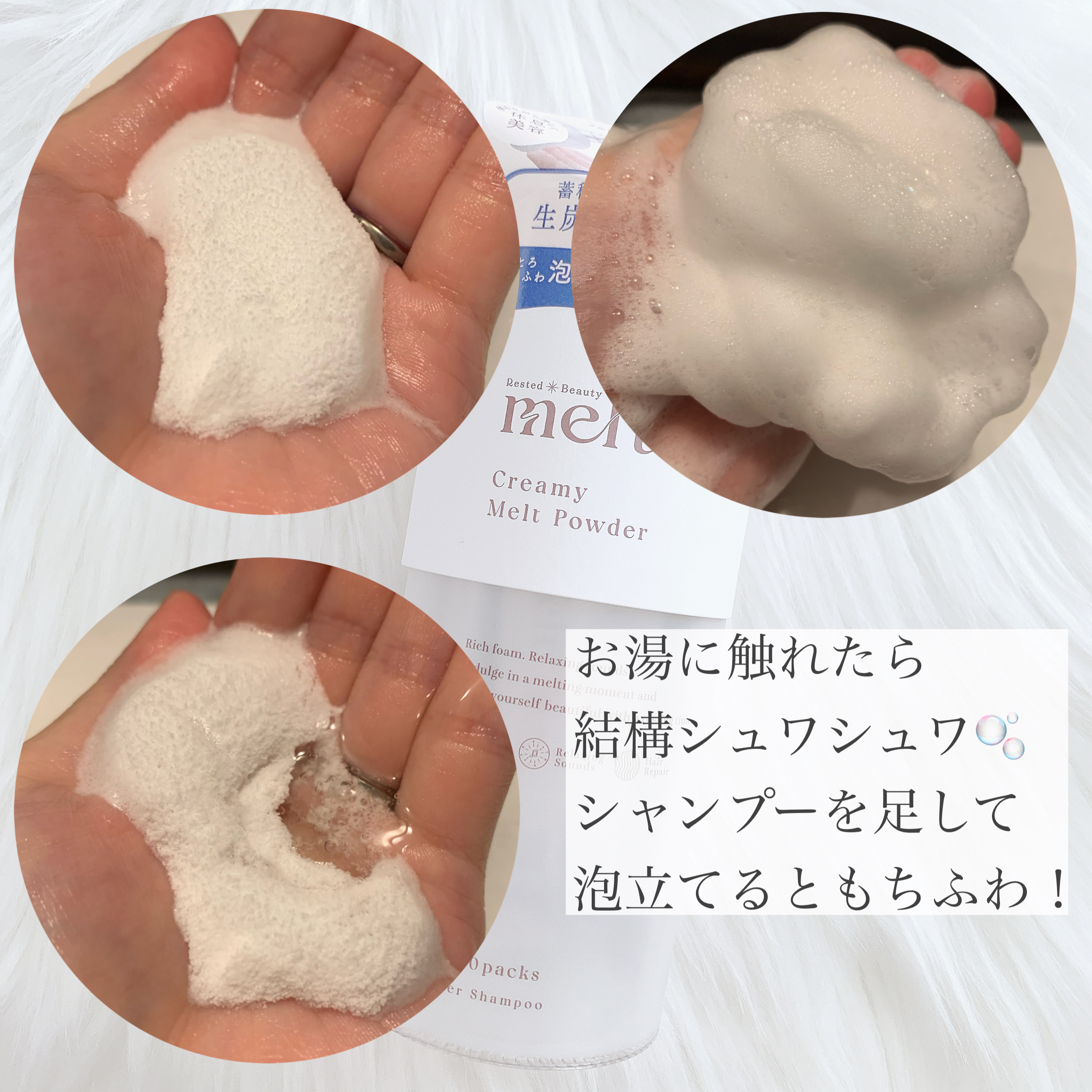 クリーミーメルトパウダー/melt/市販シャンプーを使ったクチコミ（2枚目）