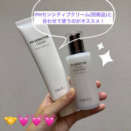 サミュ PHセンシティブフェイシャルトリートメント/SAM'U/美容液を使ったクチコミ(3枚目)
